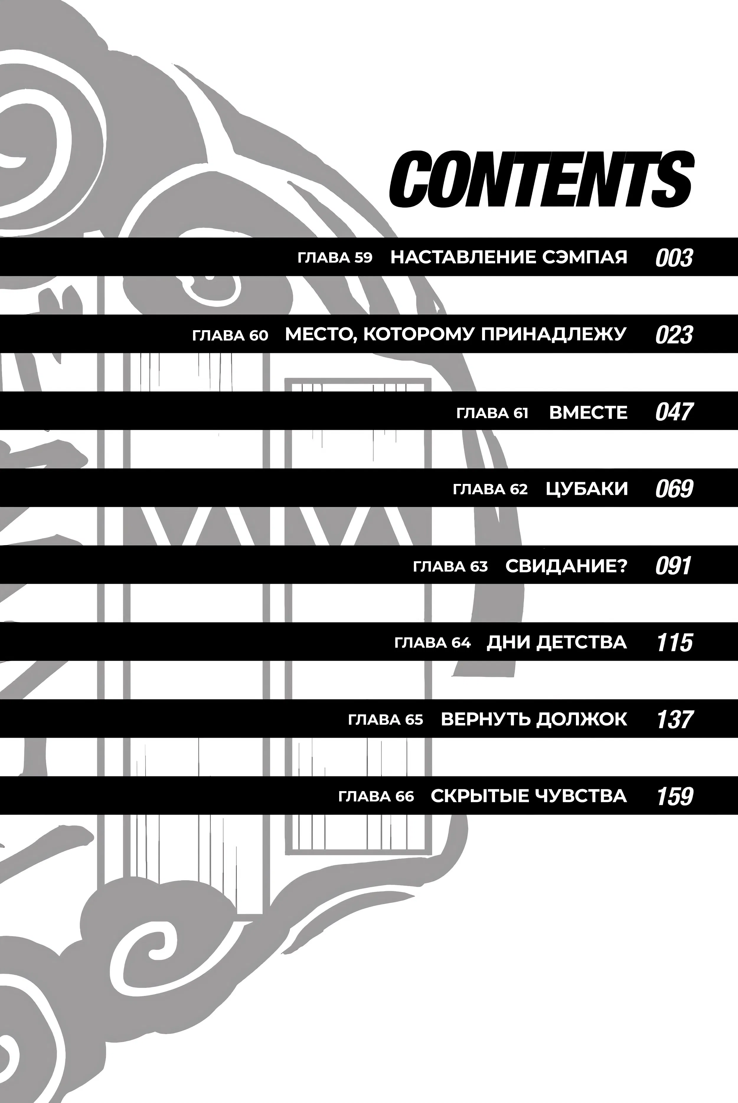 Манга Ветролом (Манга) - Глава 59 Страница 3