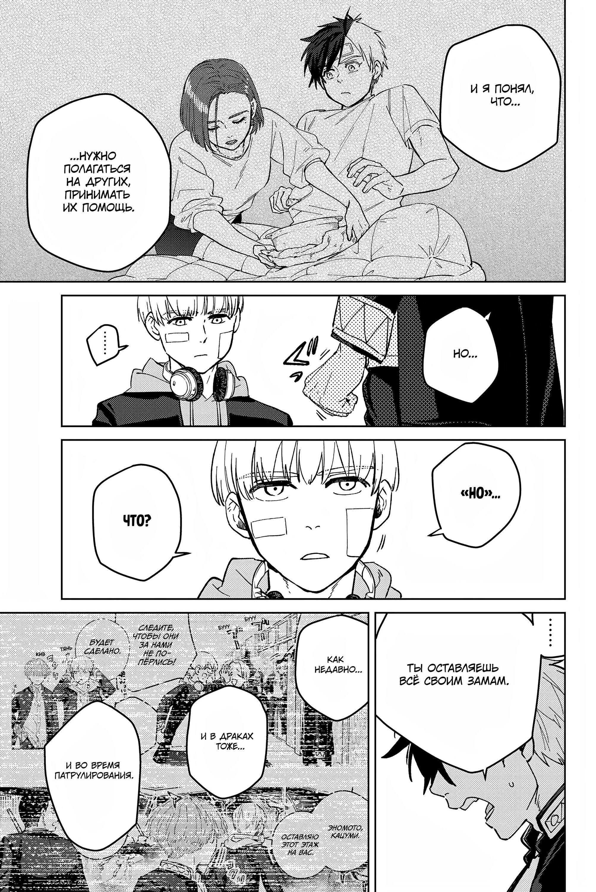 Манга Ветролом (Манга) - Глава 58 Страница 7