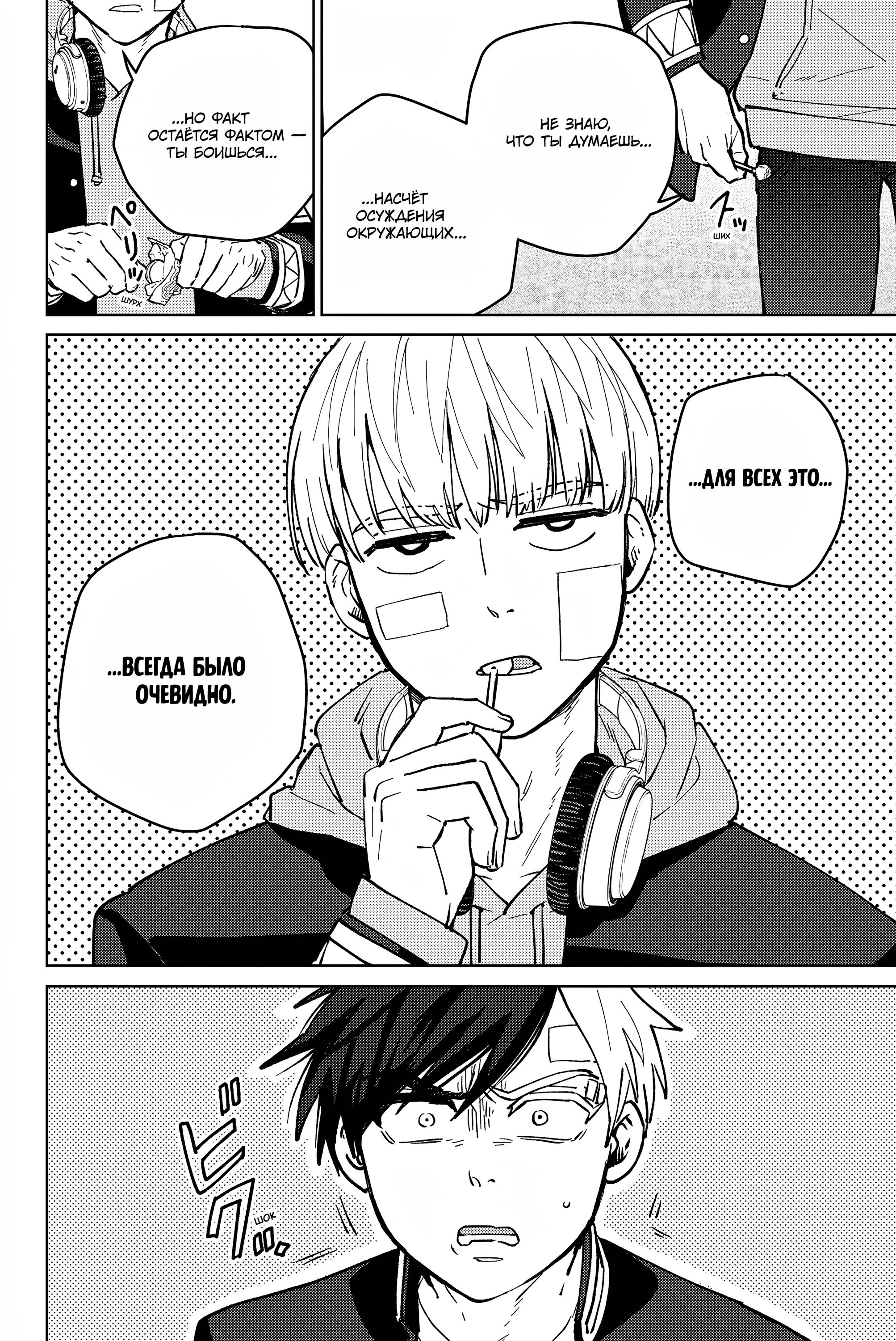 Манга Ветролом (Манга) - Глава 58 Страница 20