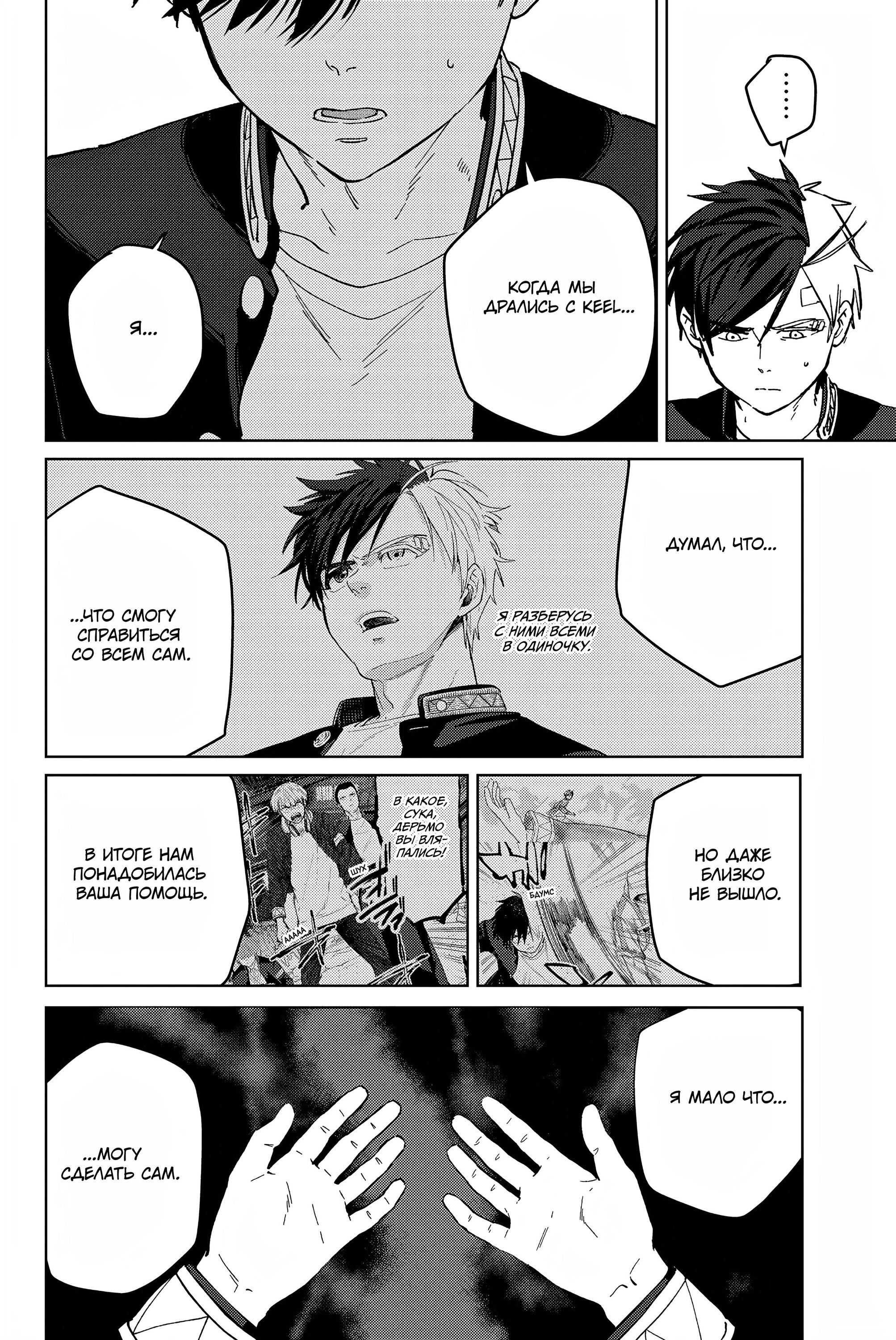 Манга Ветролом (Манга) - Глава 58 Страница 6