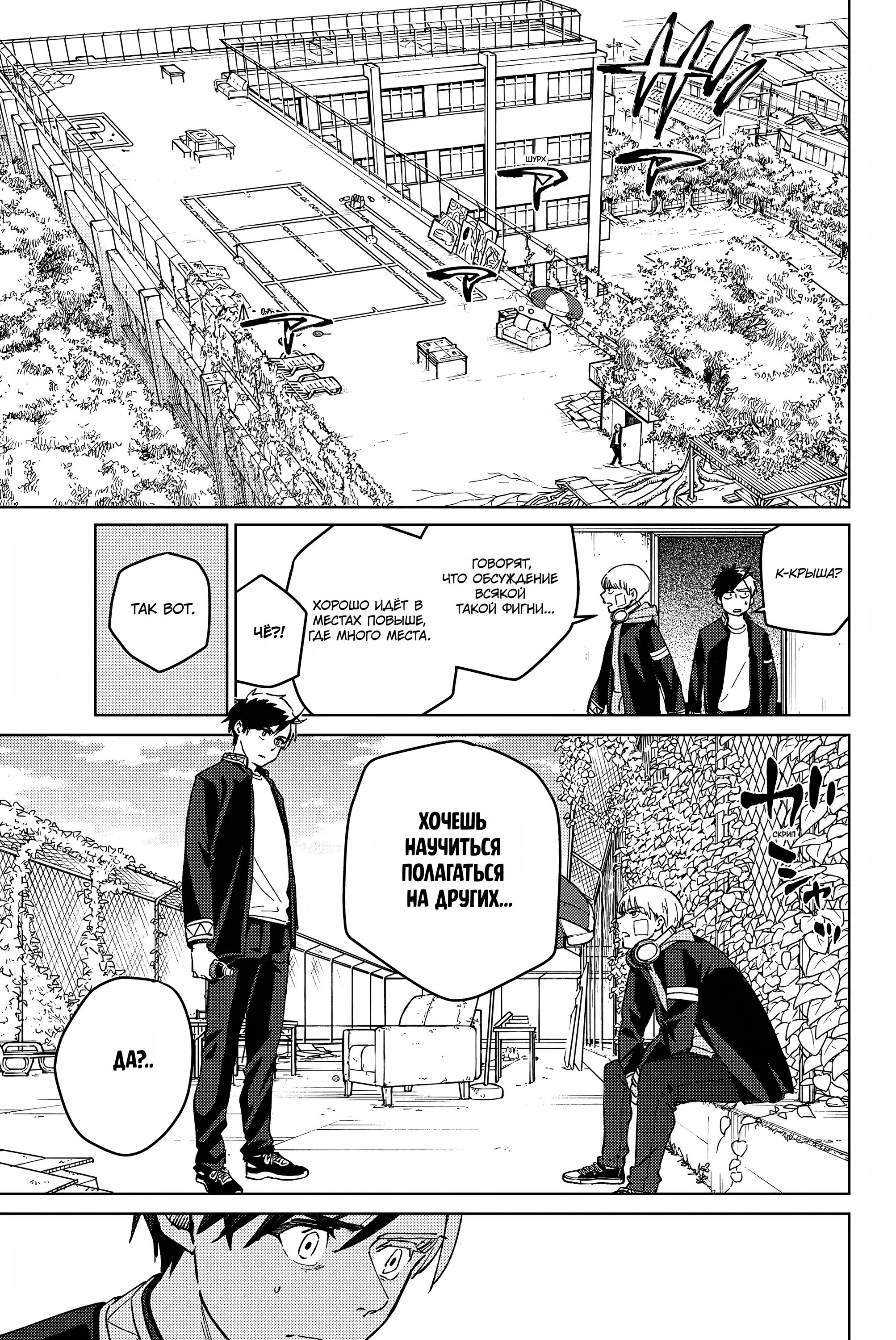 Манга Ветролом (Манга) - Глава 58 Страница 11