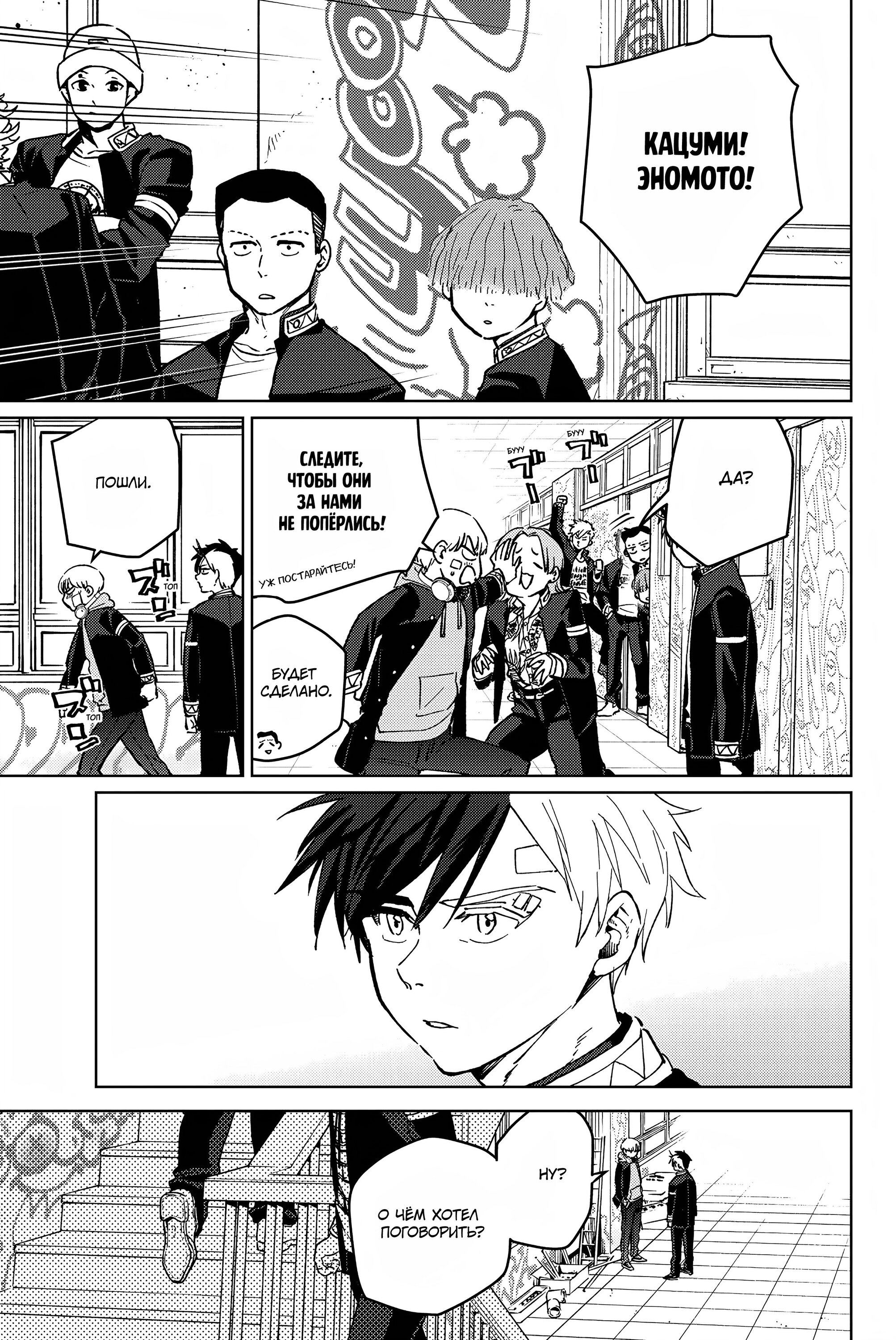 Манга Ветролом (Манга) - Глава 58 Страница 5