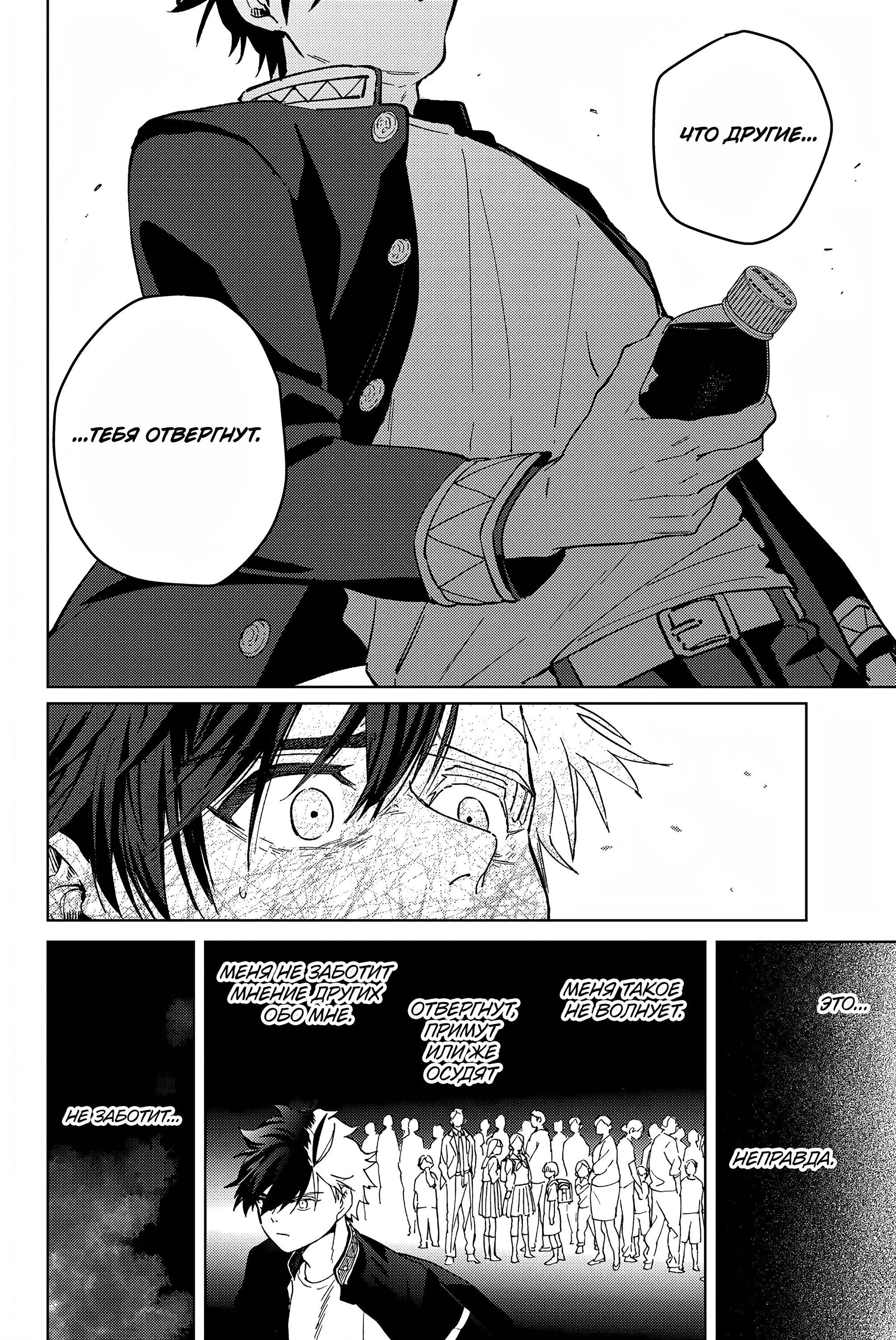 Манга Ветролом (Манга) - Глава 58 Страница 16