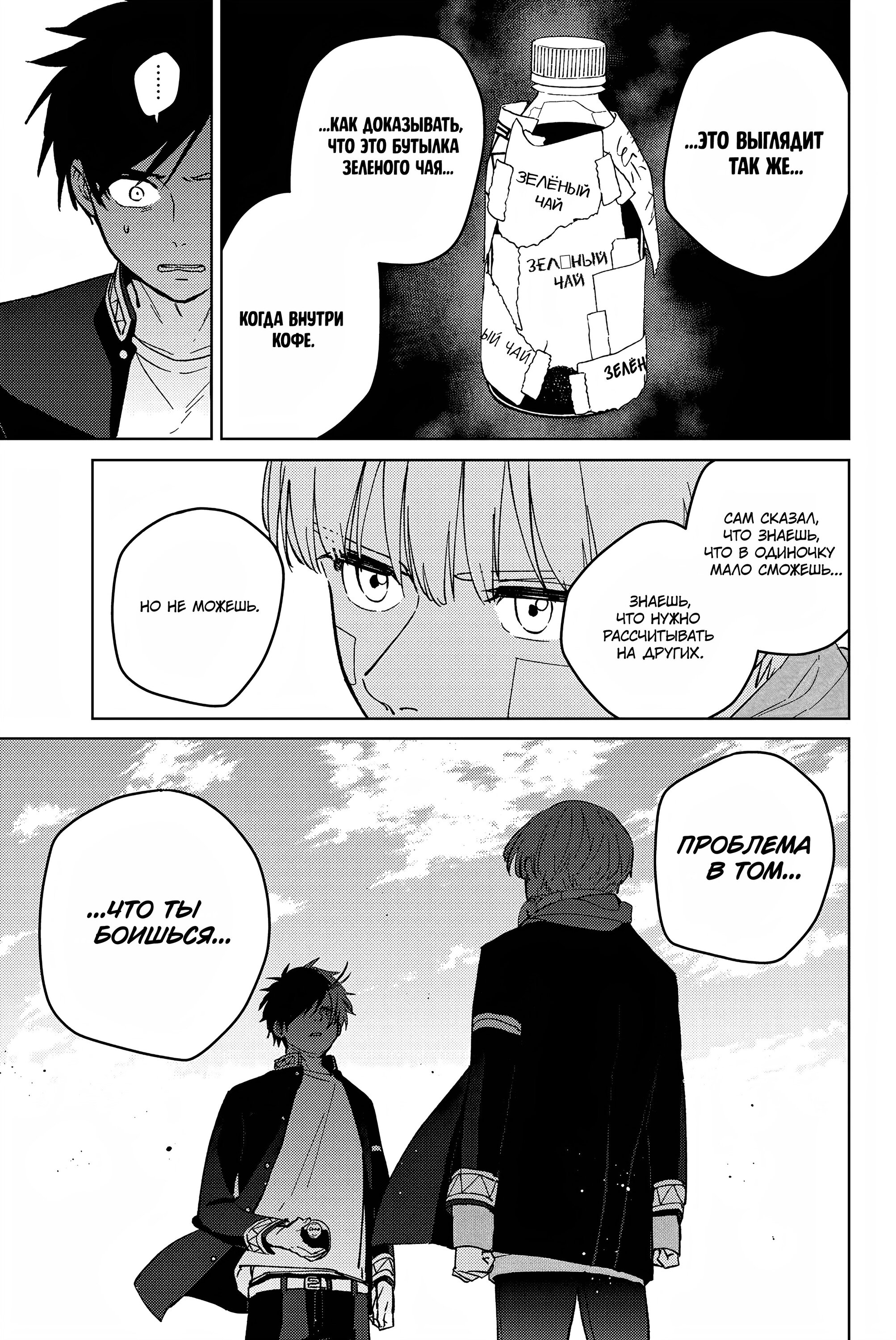 Манга Ветролом (Манга) - Глава 58 Страница 15