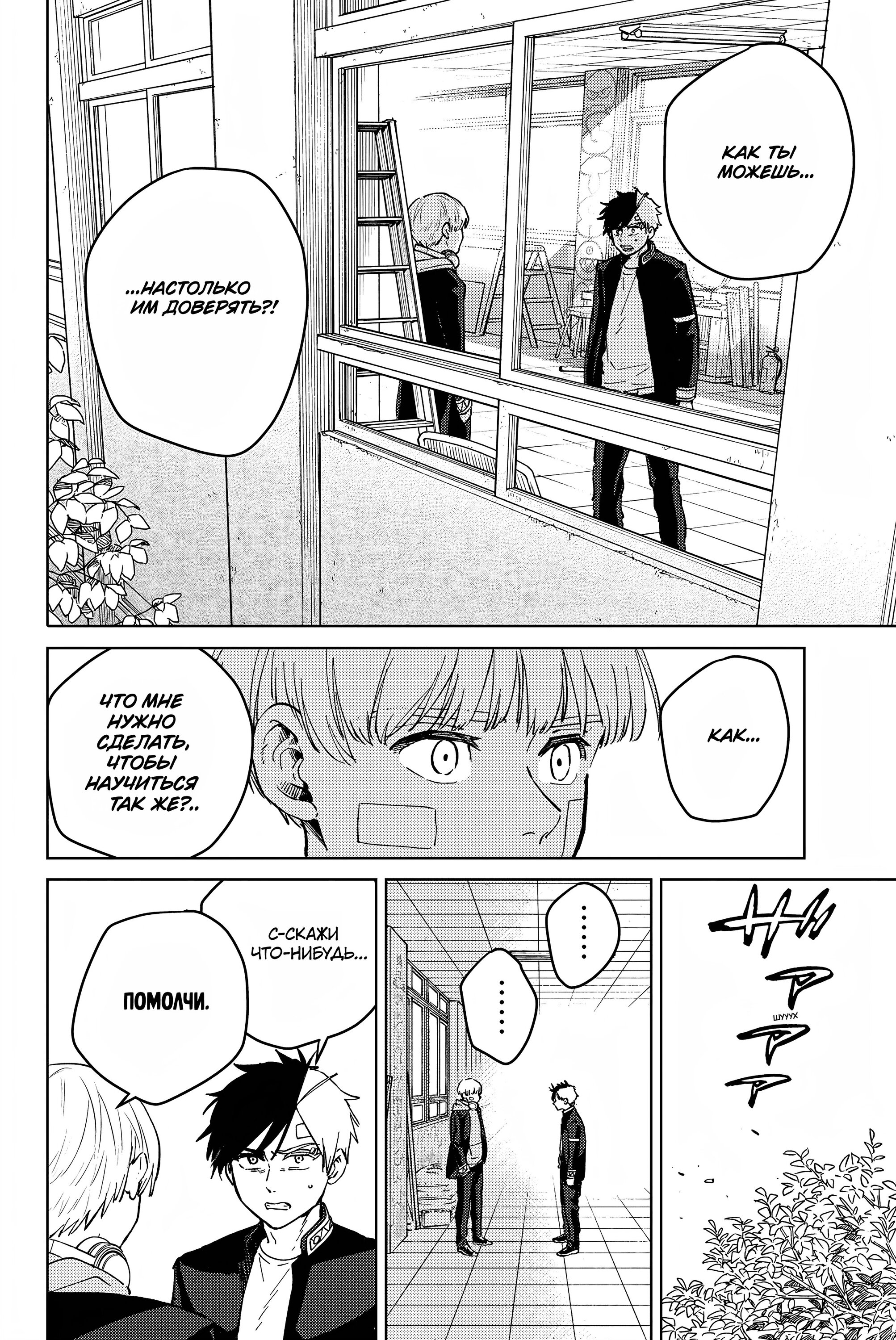 Манга Ветролом (Манга) - Глава 58 Страница 8