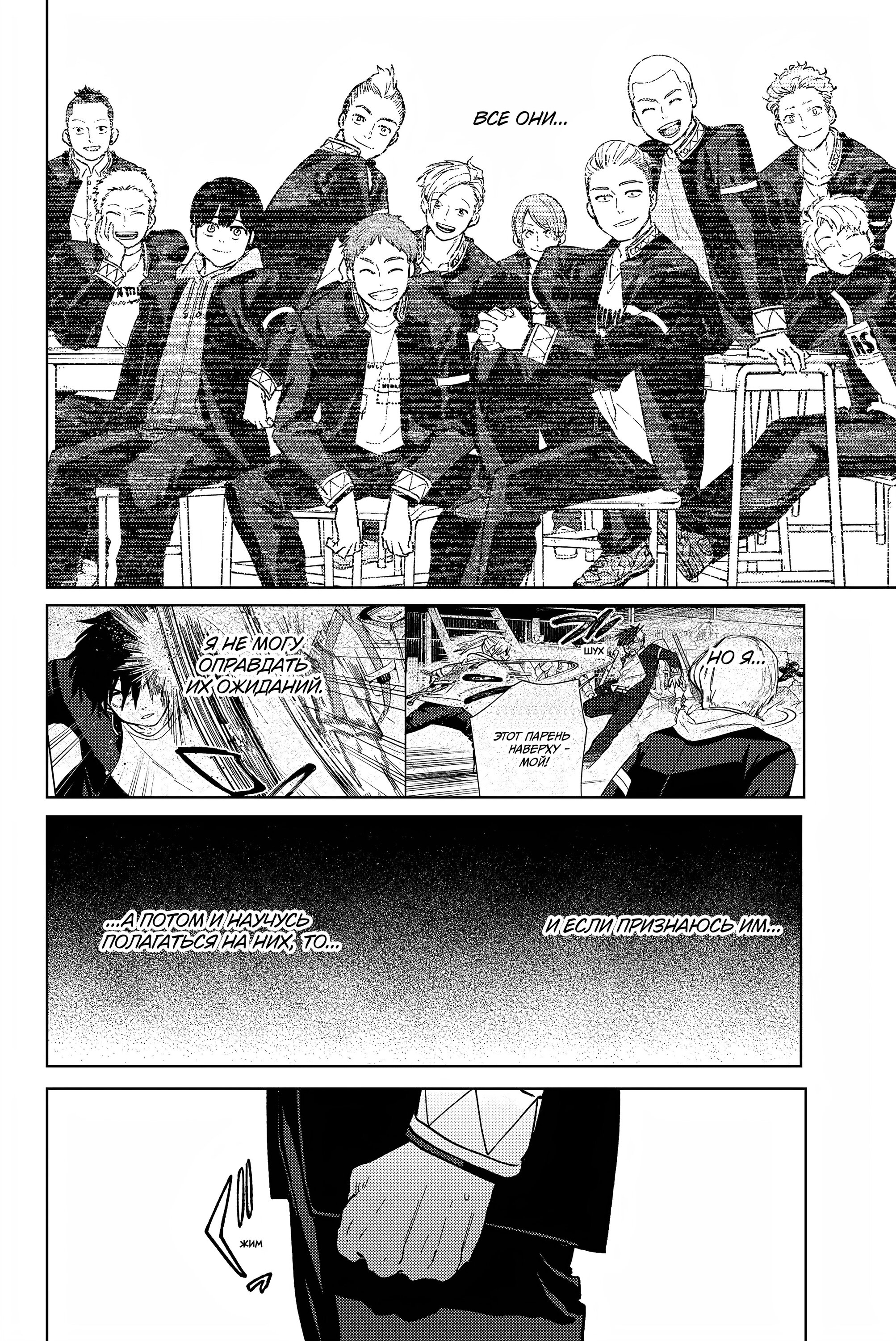 Манга Ветролом (Манга) - Глава 58 Страница 18