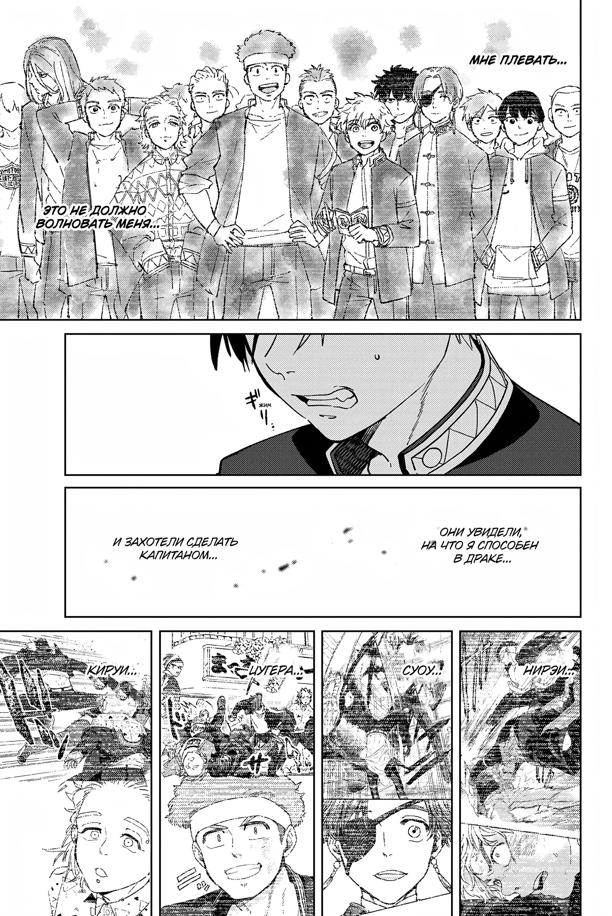 Манга Ветролом (Манга) - Глава 58 Страница 17