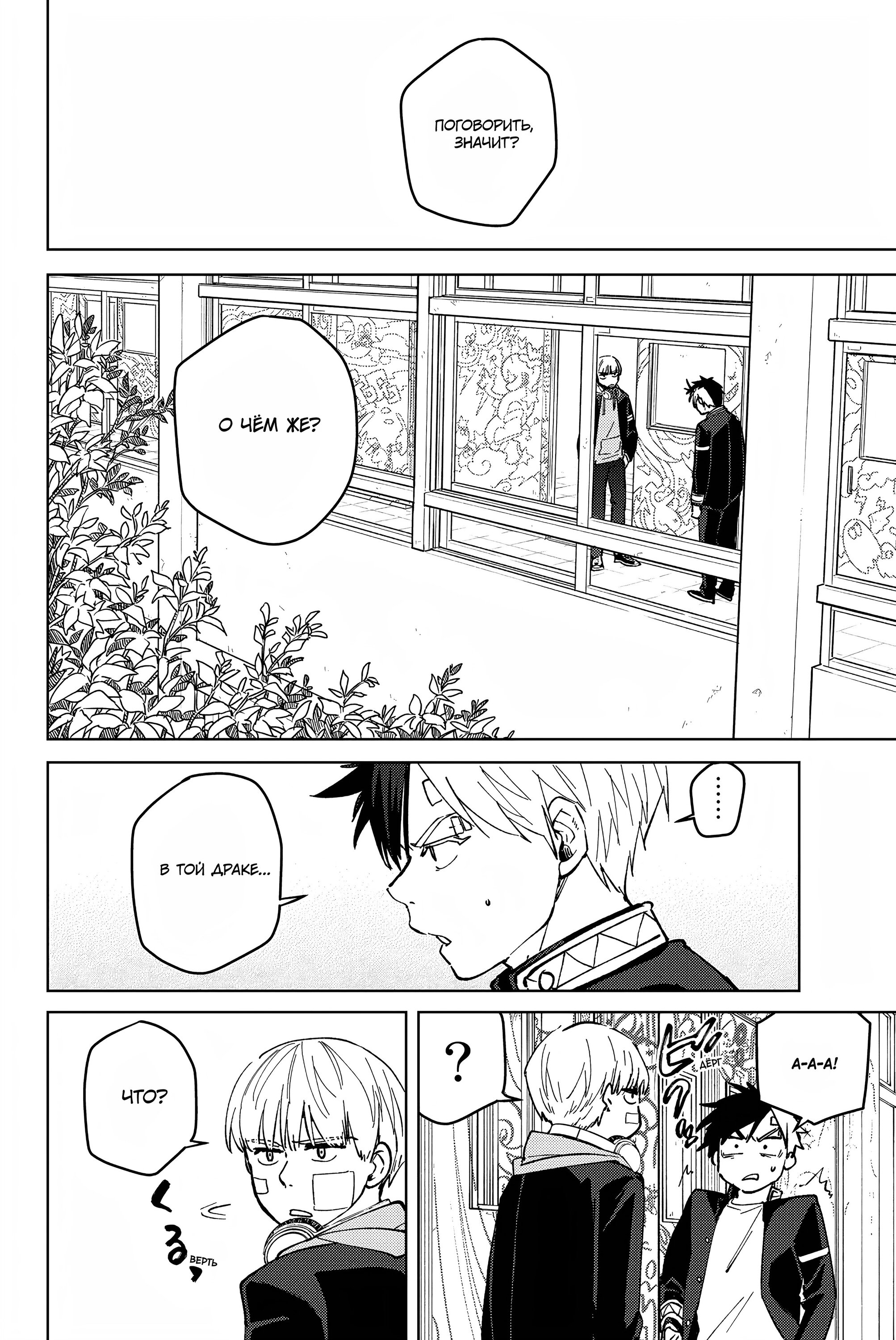 Манга Ветролом (Манга) - Глава 58 Страница 2