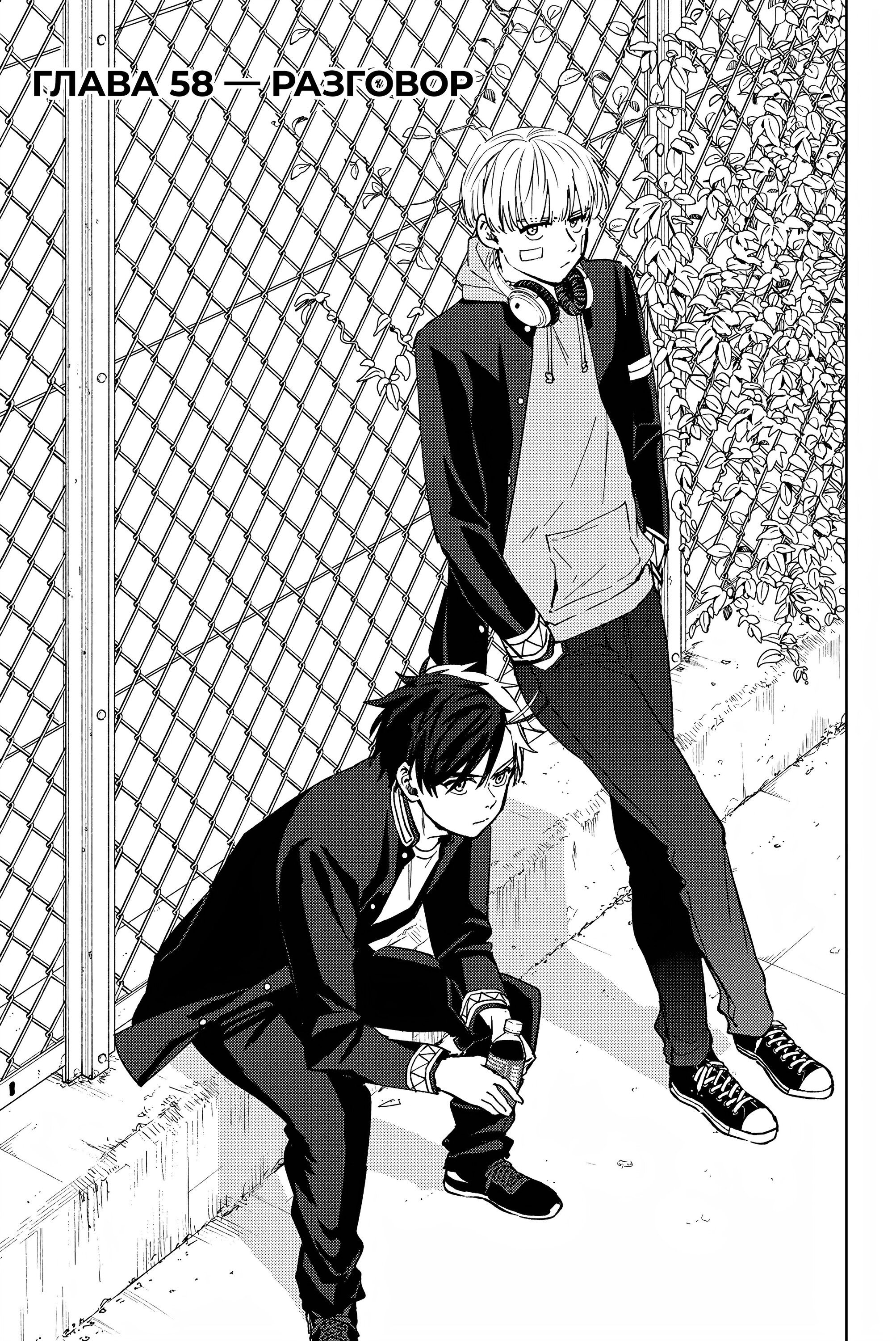 Манга Ветролом (Манга) - Глава 58 Страница 1