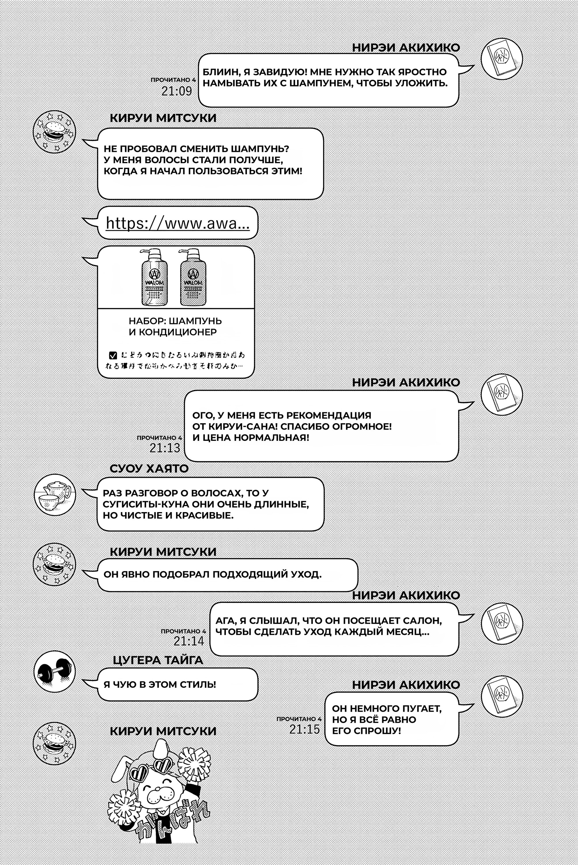 Манга Ветролом (Манга) - Глава 58 Страница 22