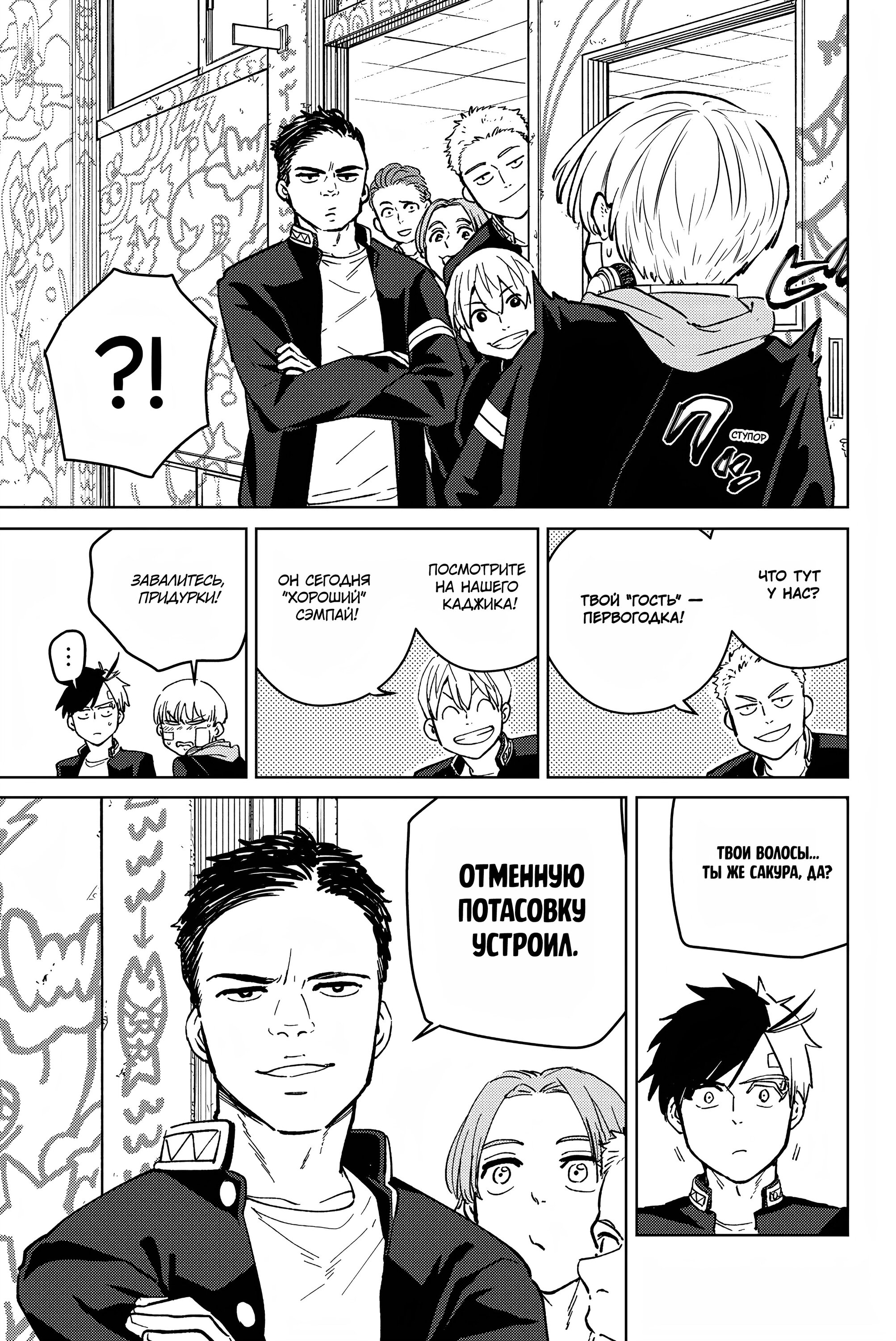 Манга Ветролом (Манга) - Глава 58 Страница 3