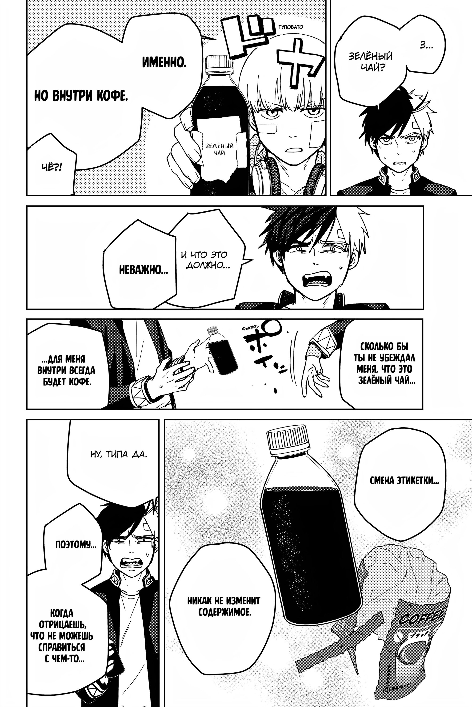 Манга Ветролом (Манга) - Глава 58 Страница 14