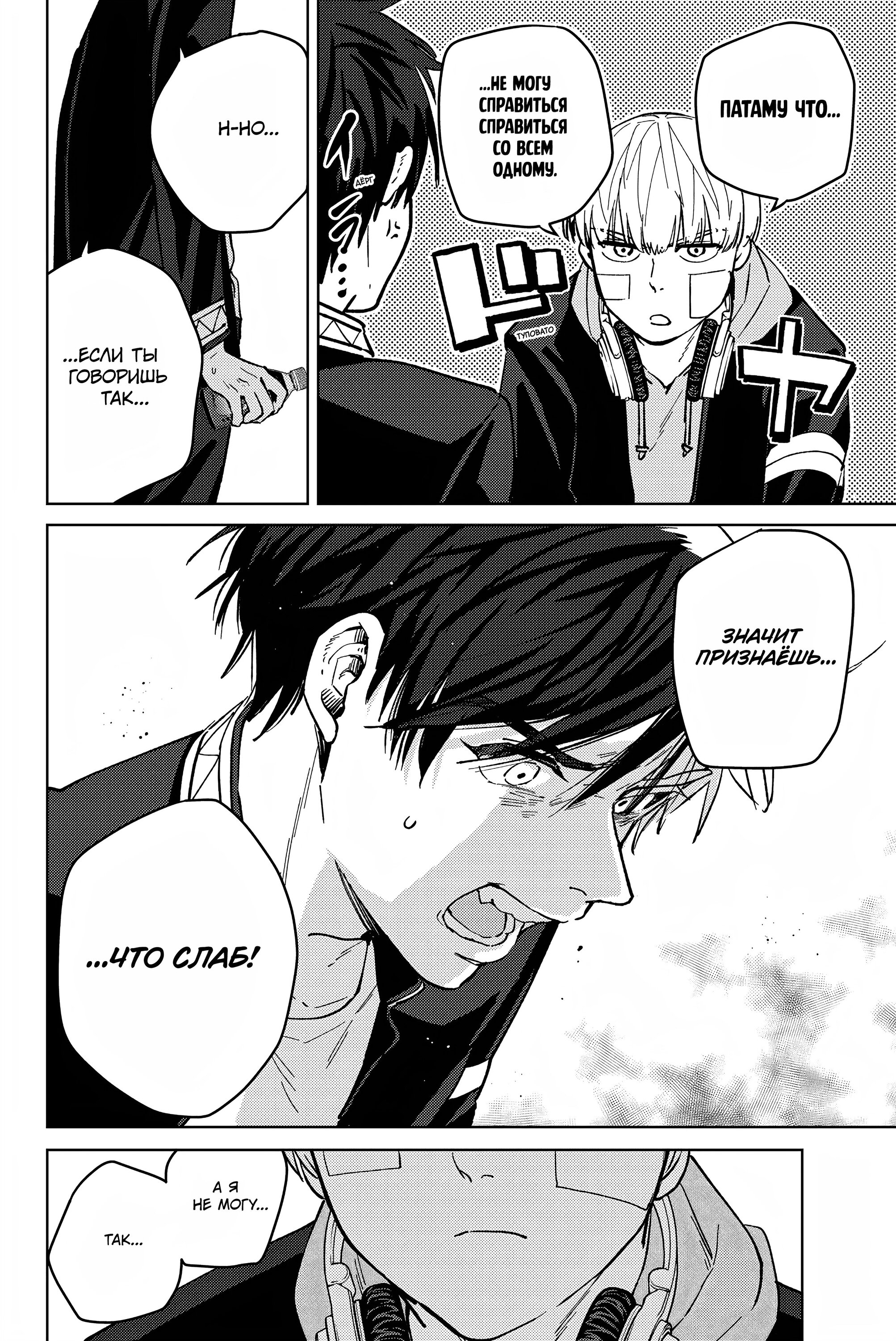 Манга Ветролом (Манга) - Глава 58 Страница 12