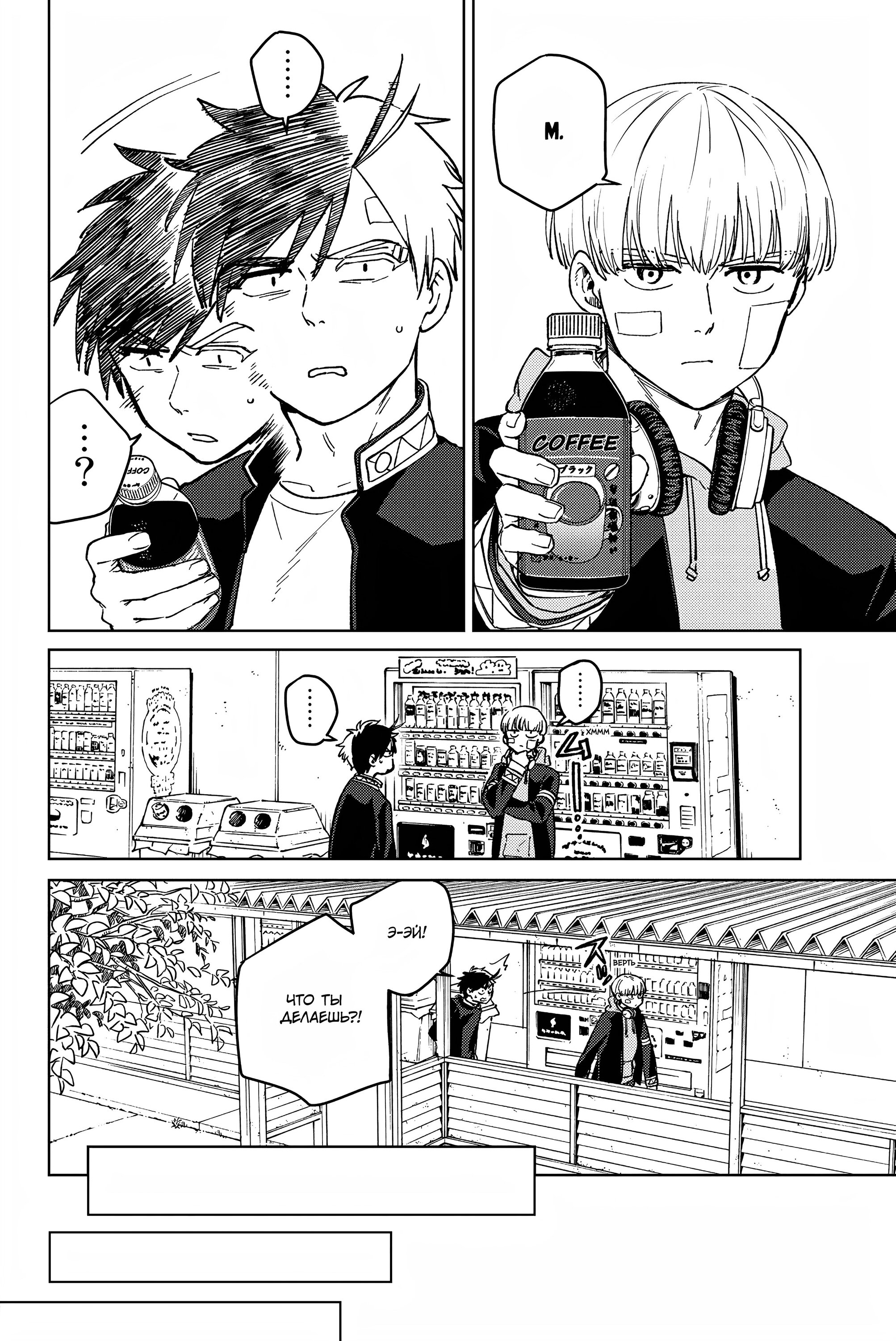 Манга Ветролом (Манга) - Глава 58 Страница 10