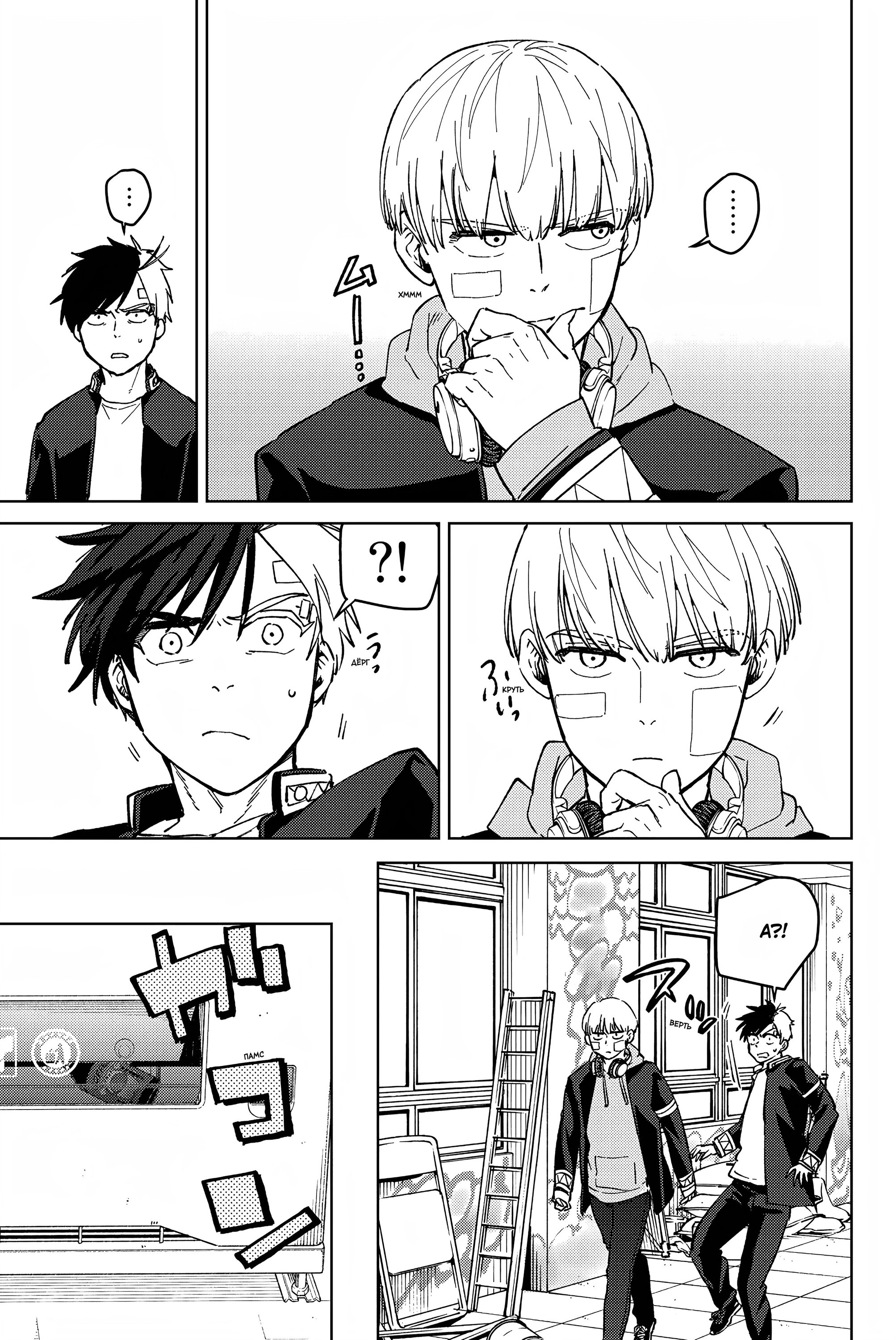 Манга Ветролом (Манга) - Глава 58 Страница 9