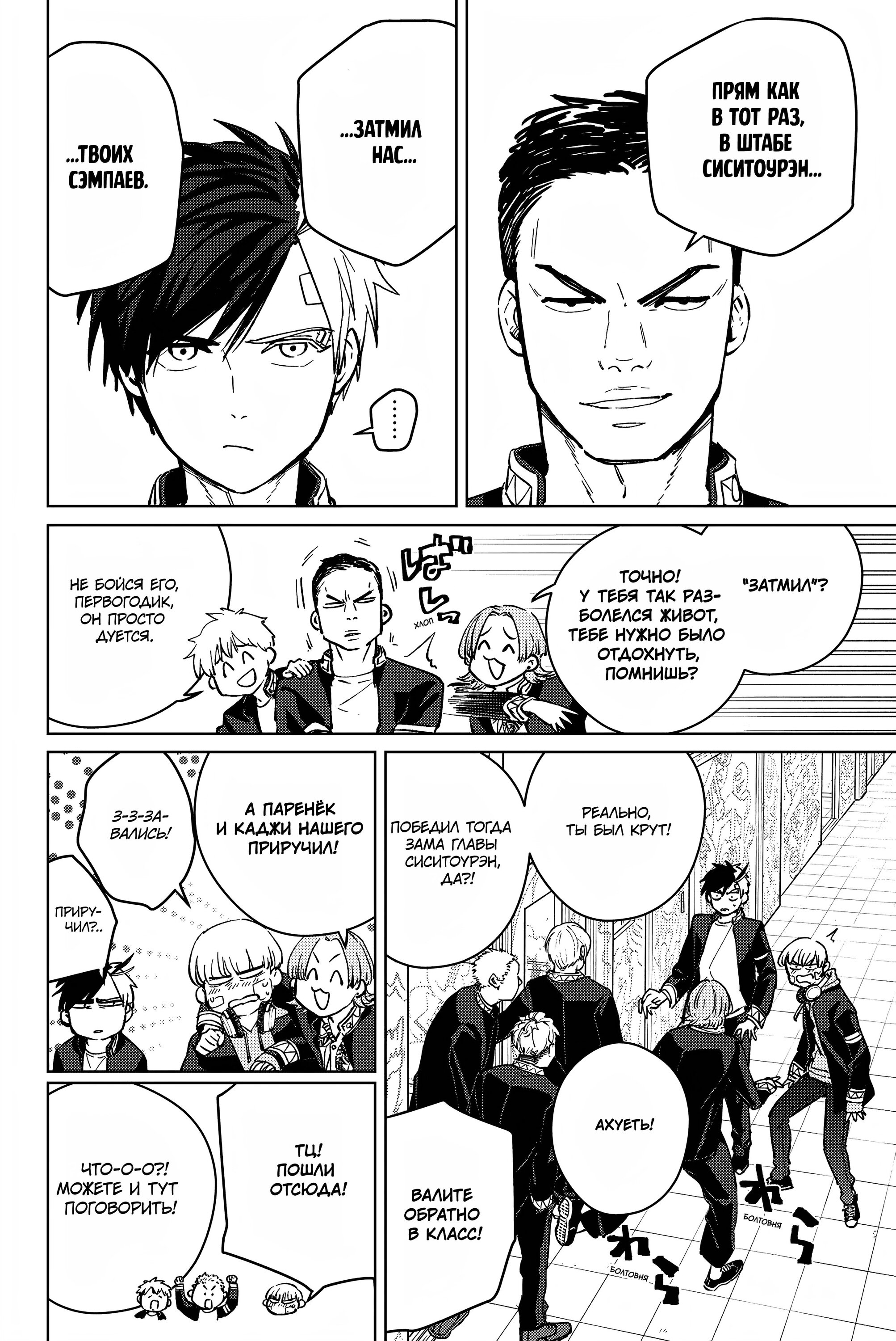 Манга Ветролом (Манга) - Глава 58 Страница 4