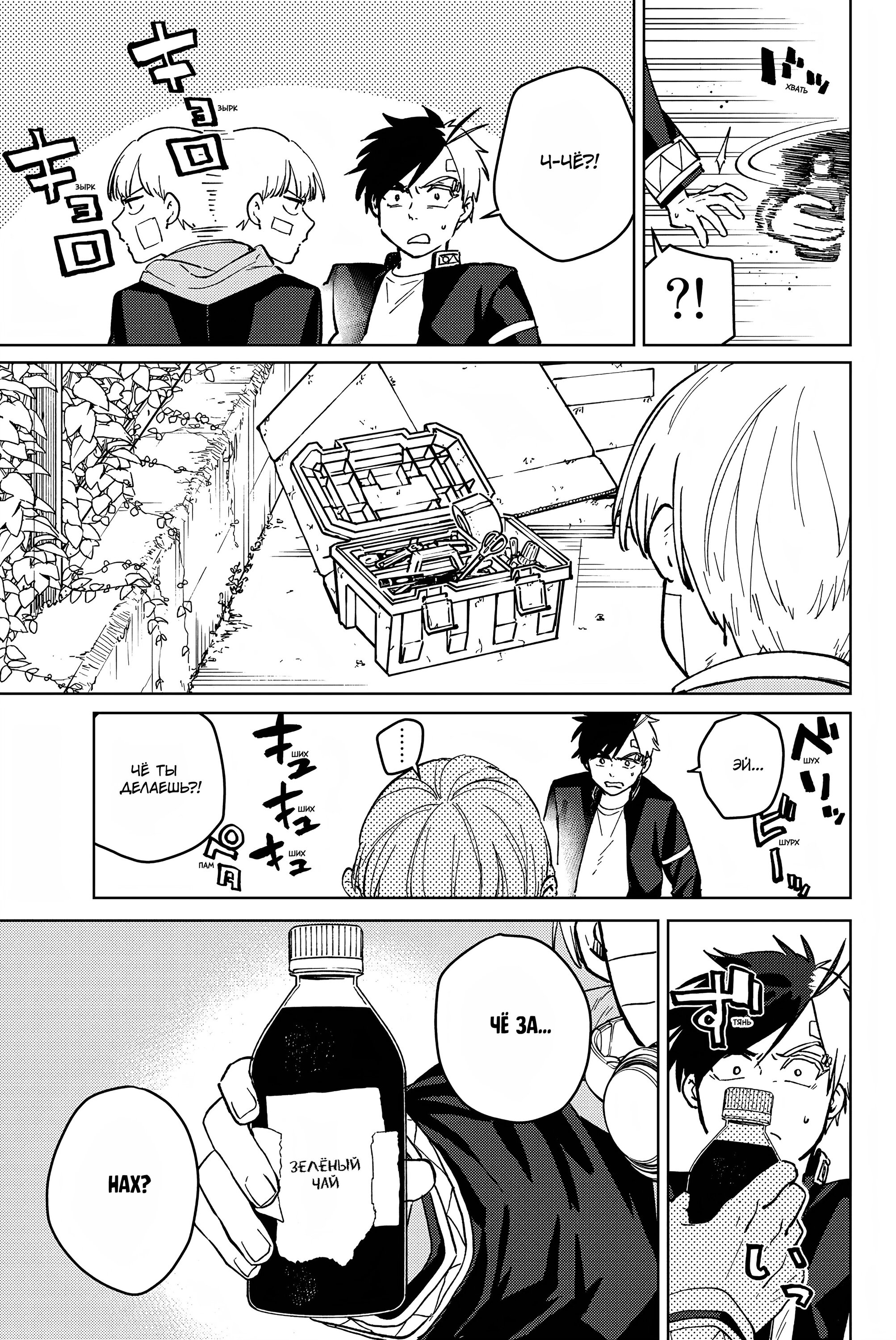 Манга Ветролом (Манга) - Глава 58 Страница 13