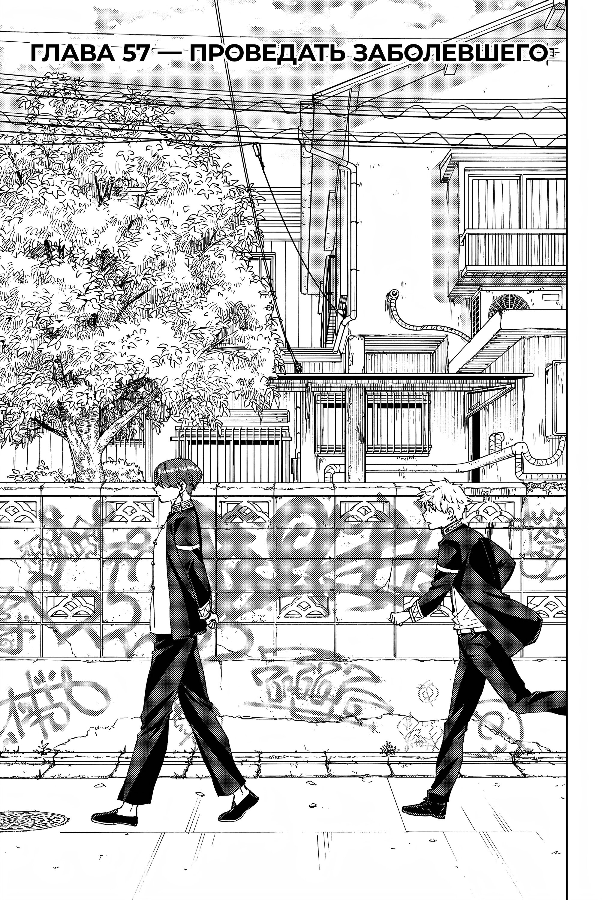 Манга Ветролом (Манга) - Глава 57 Страница 1