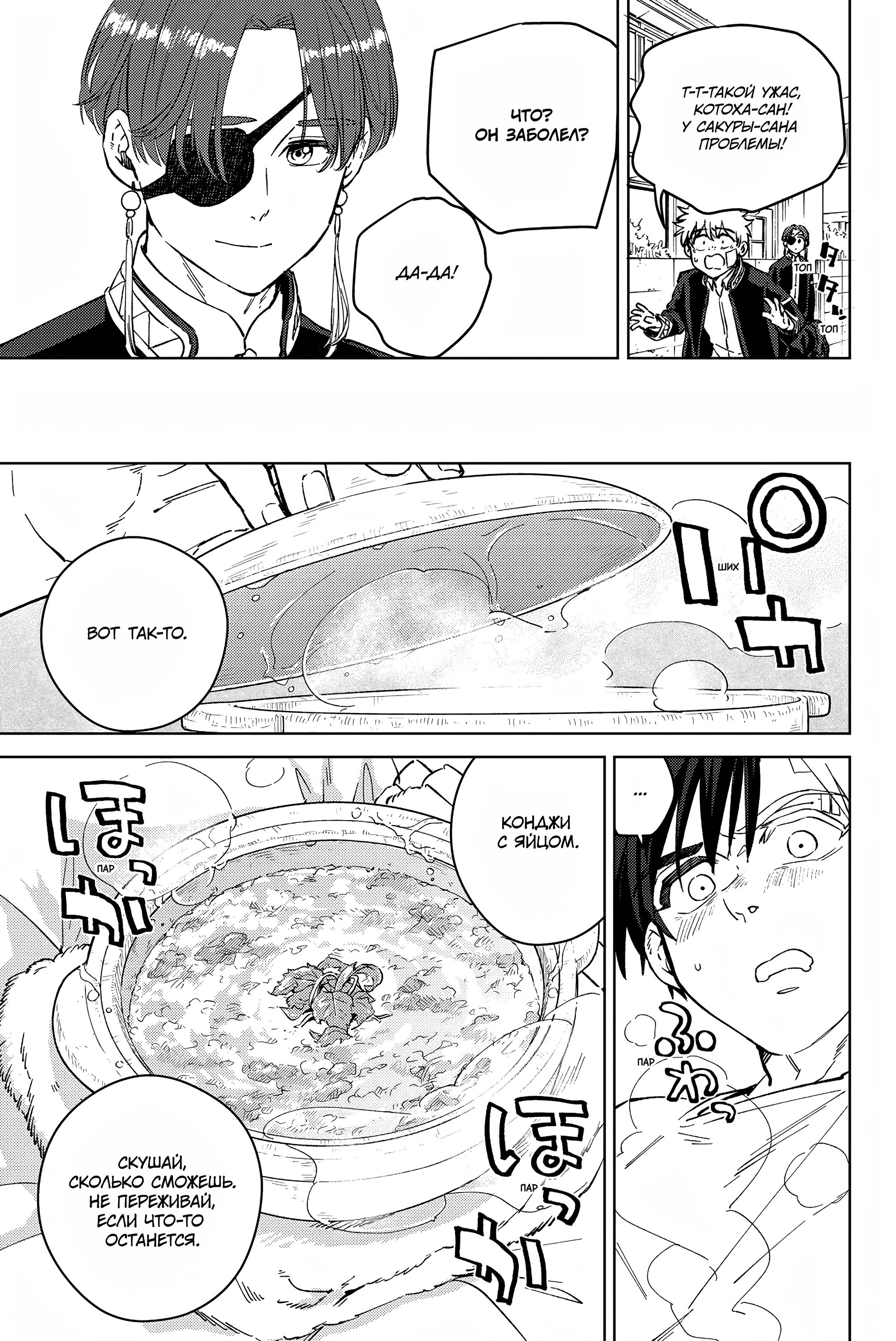 Манга Ветролом (Манга) - Глава 57 Страница 7