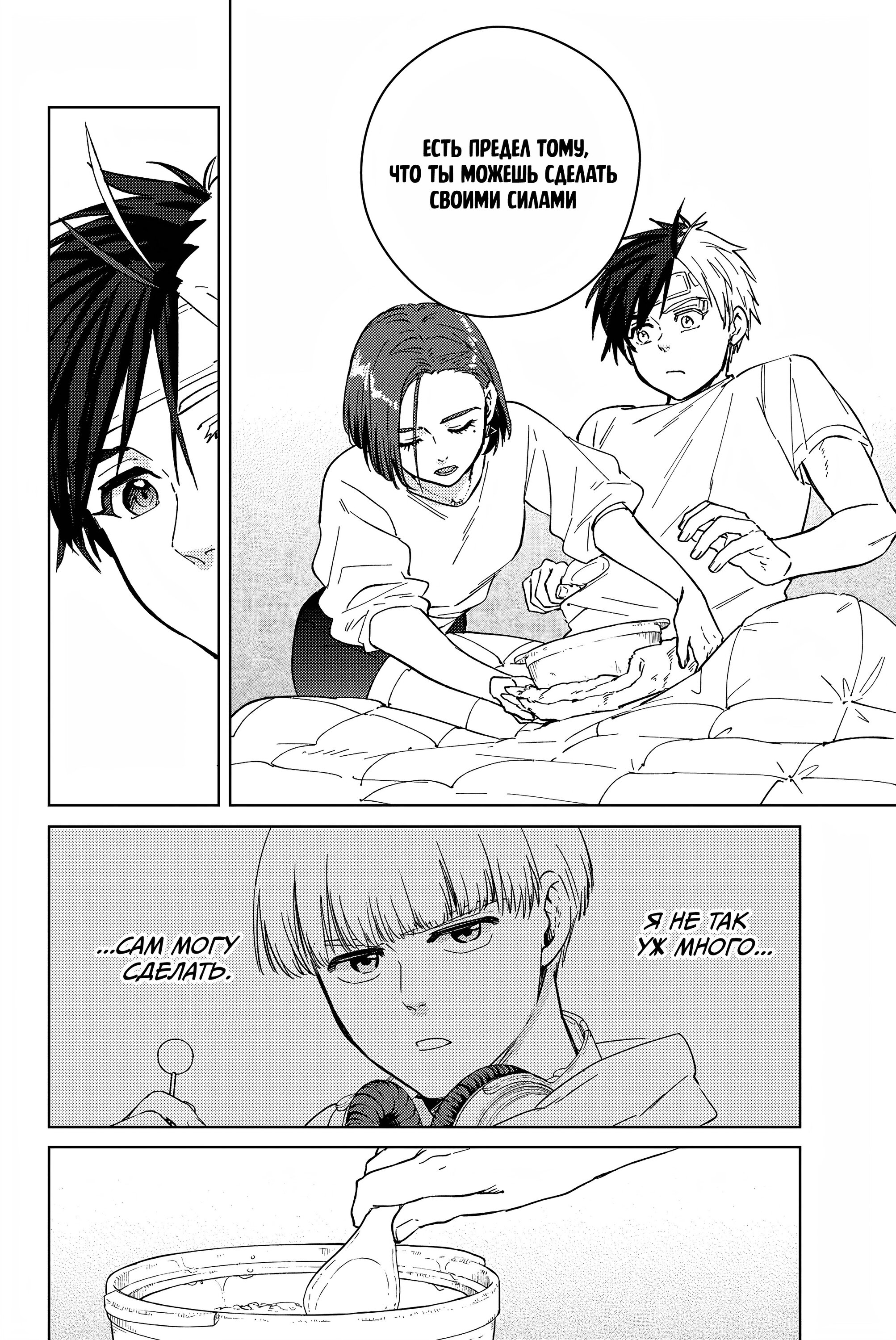 Манга Ветролом (Манга) - Глава 57 Страница 16