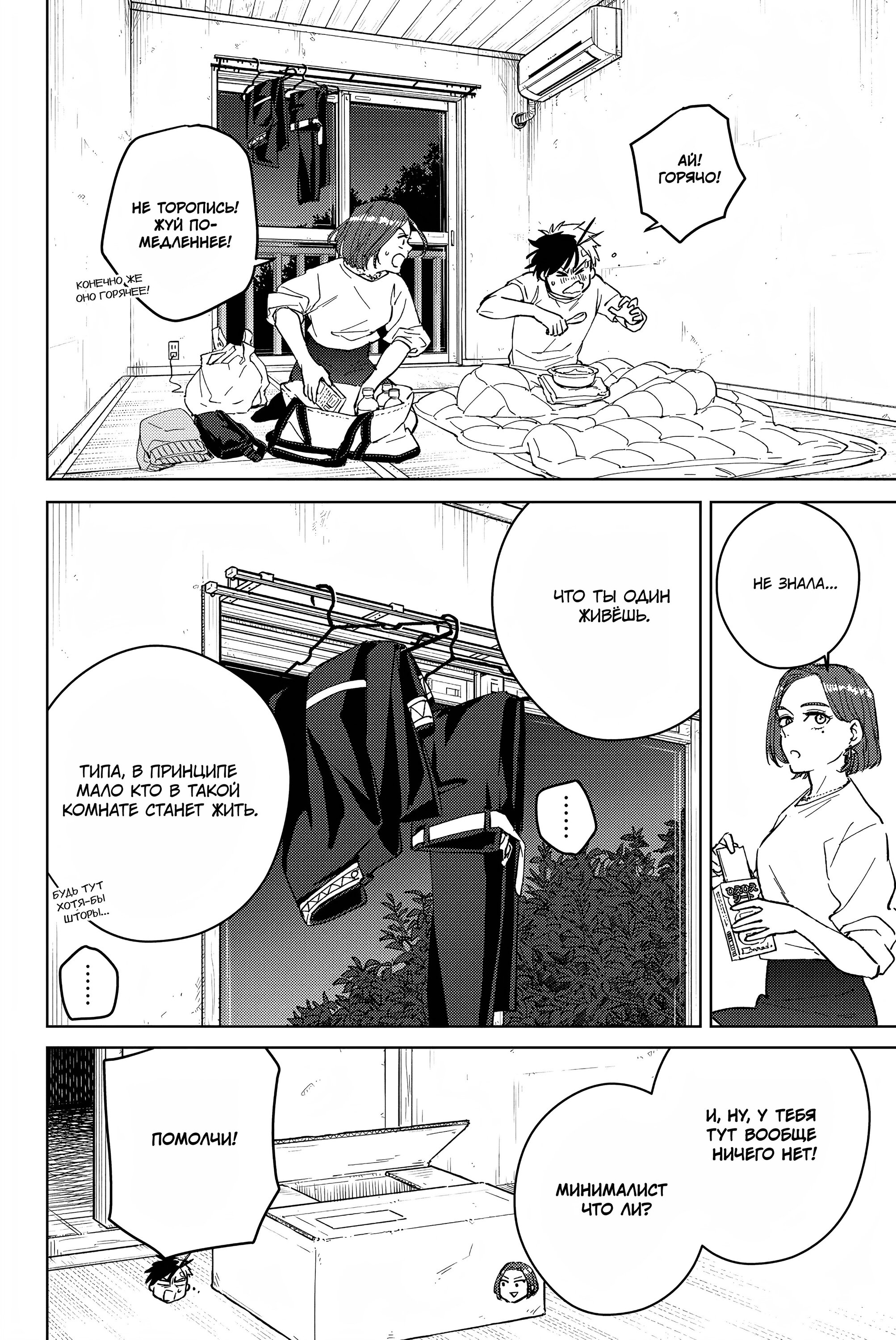 Манга Ветролом (Манга) - Глава 57 Страница 8