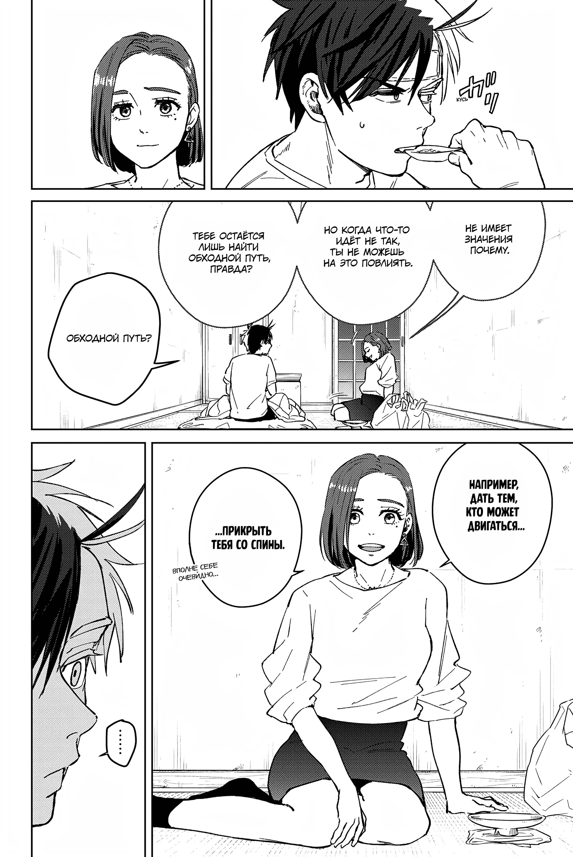 Манга Ветролом (Манга) - Глава 57 Страница 12