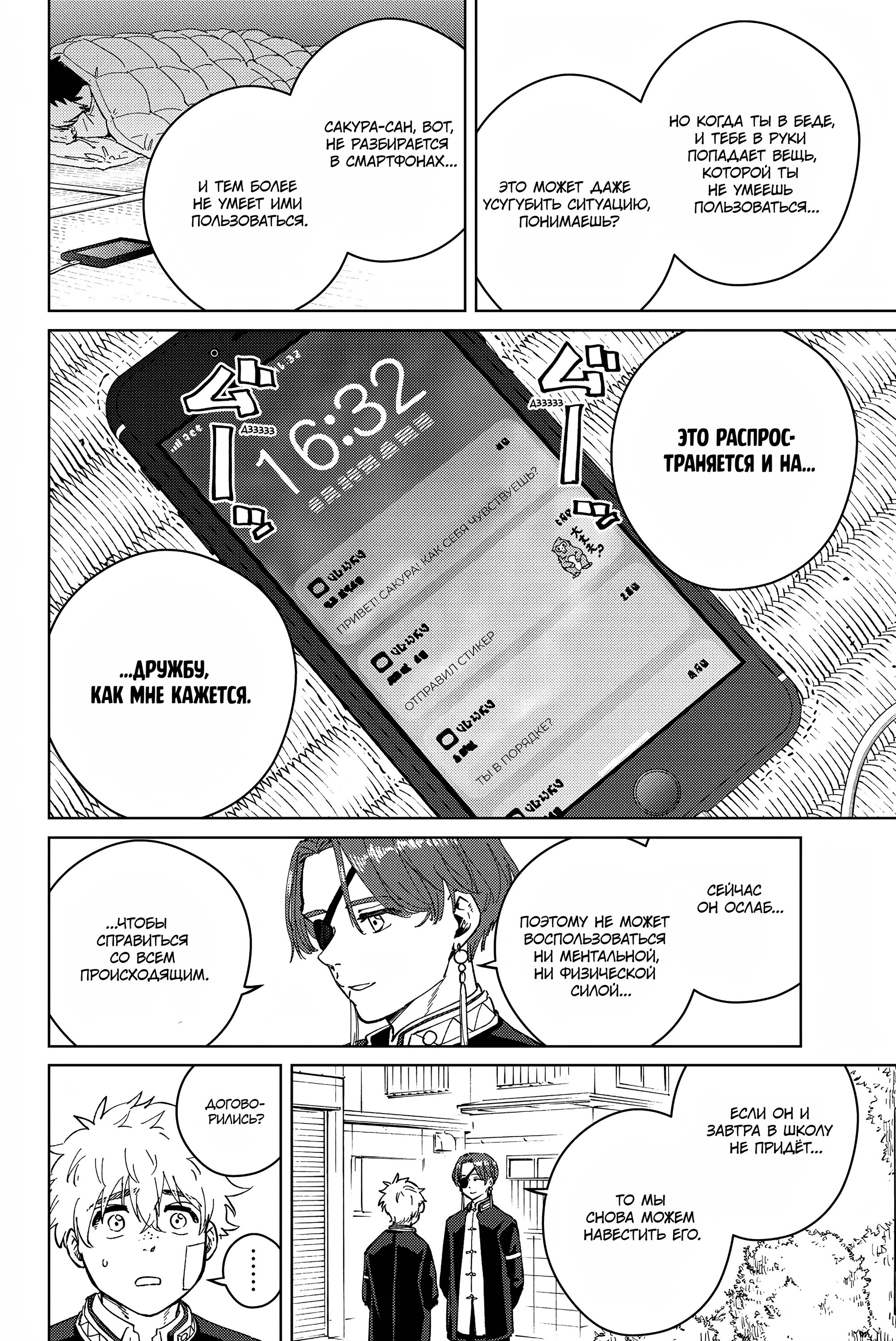 Манга Ветролом (Манга) - Глава 57 Страница 4