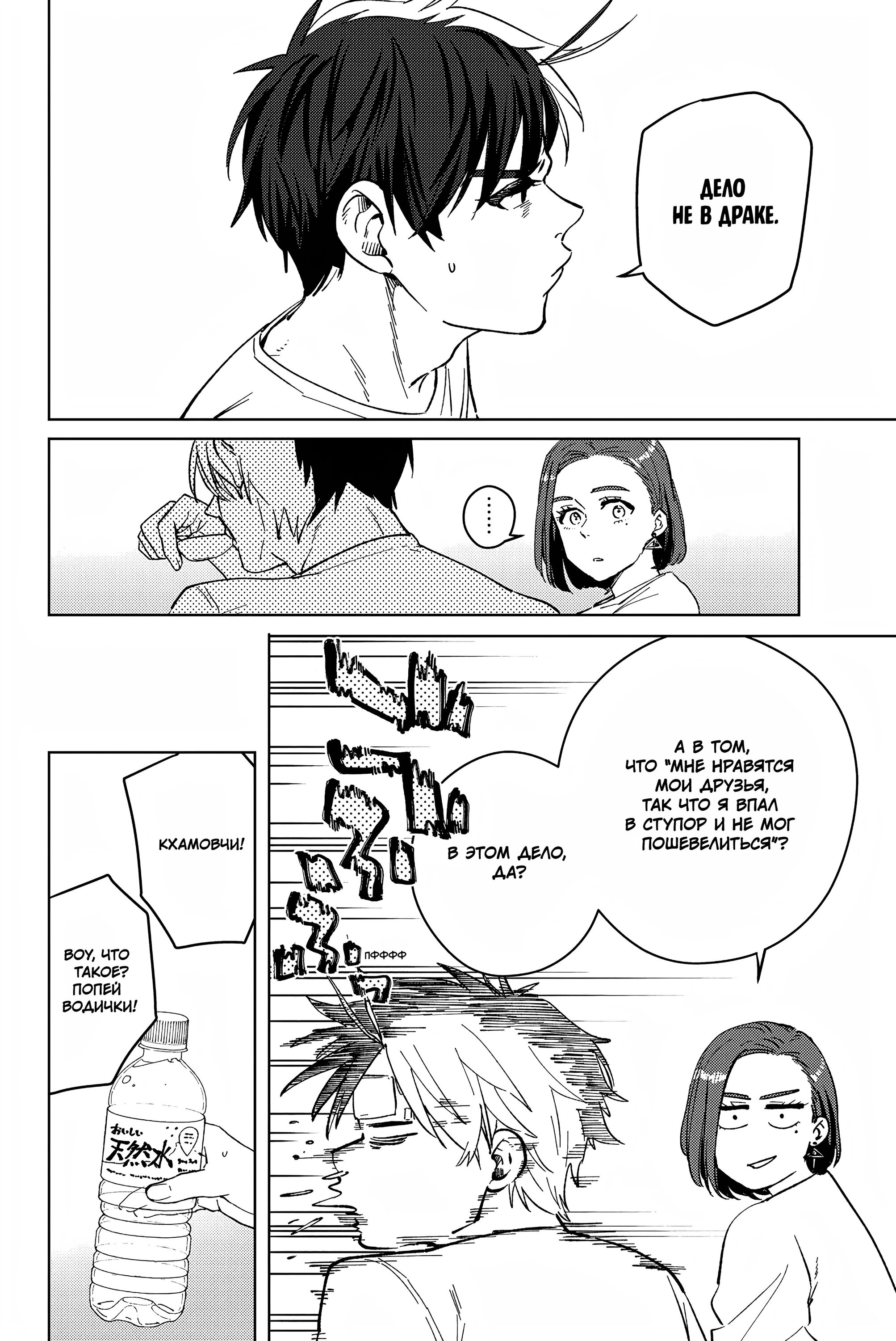 Манга Ветролом (Манга) - Глава 57 Страница 10