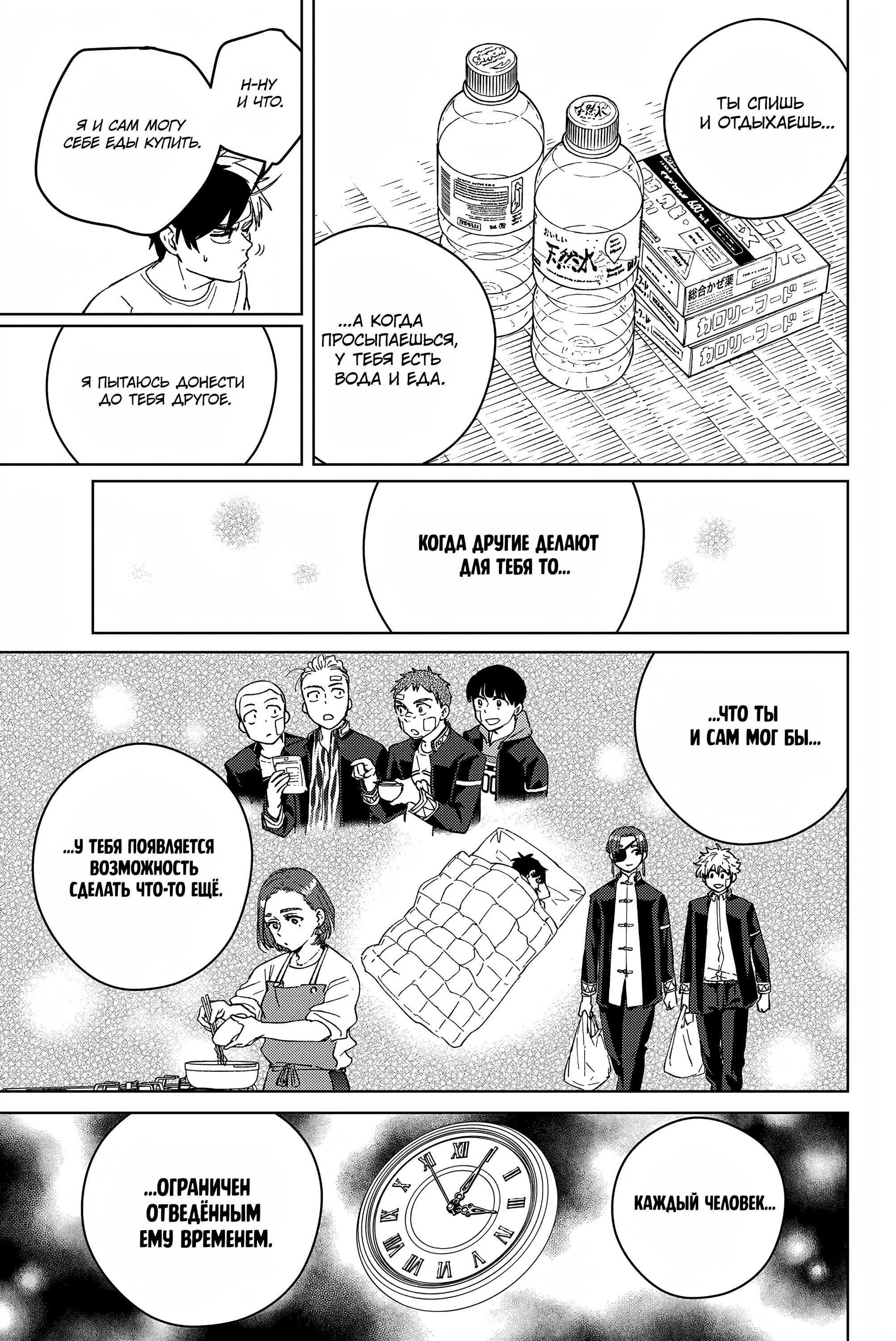 Манга Ветролом (Манга) - Глава 57 Страница 15