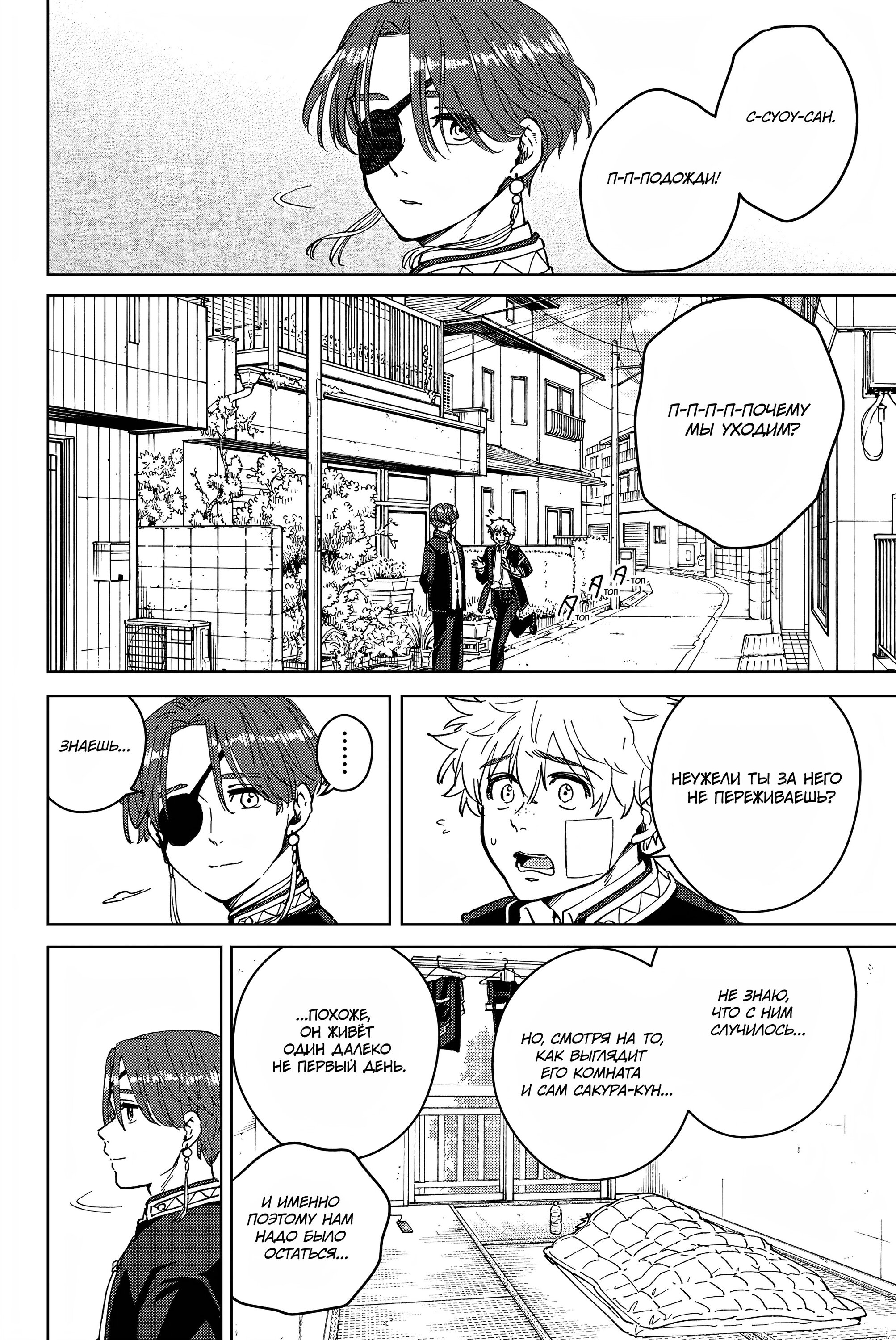 Манга Ветролом (Манга) - Глава 57 Страница 2