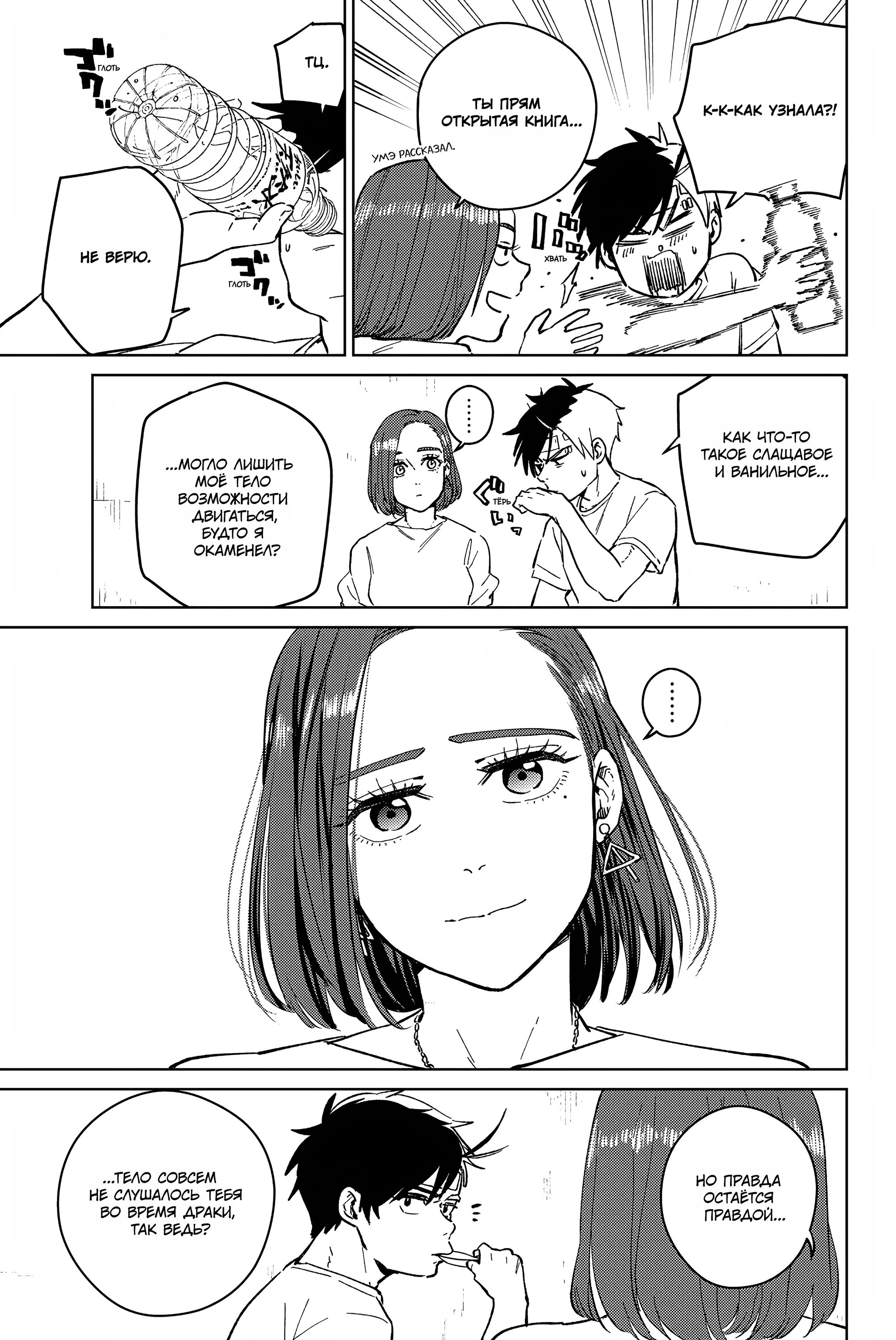 Манга Ветролом (Манга) - Глава 57 Страница 11