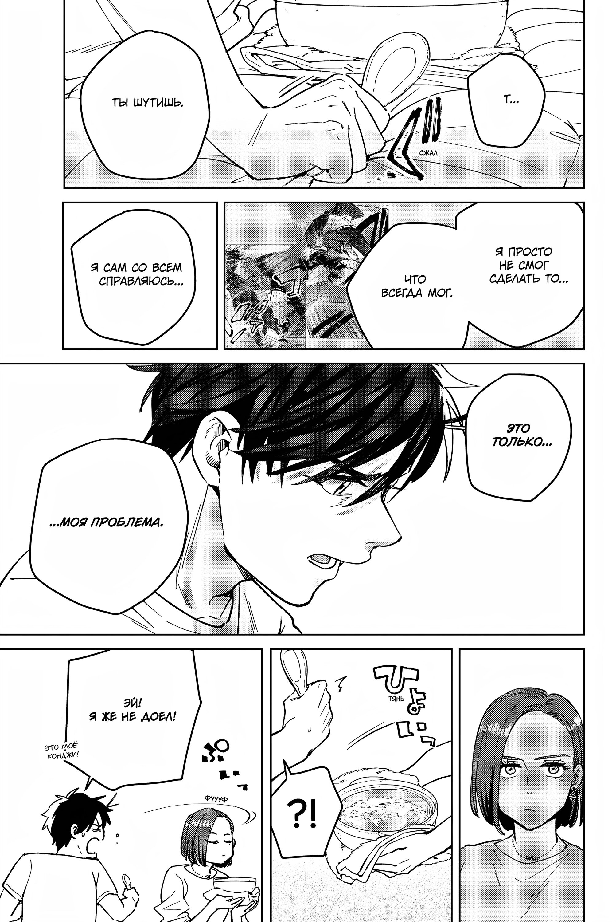 Манга Ветролом (Манга) - Глава 57 Страница 13