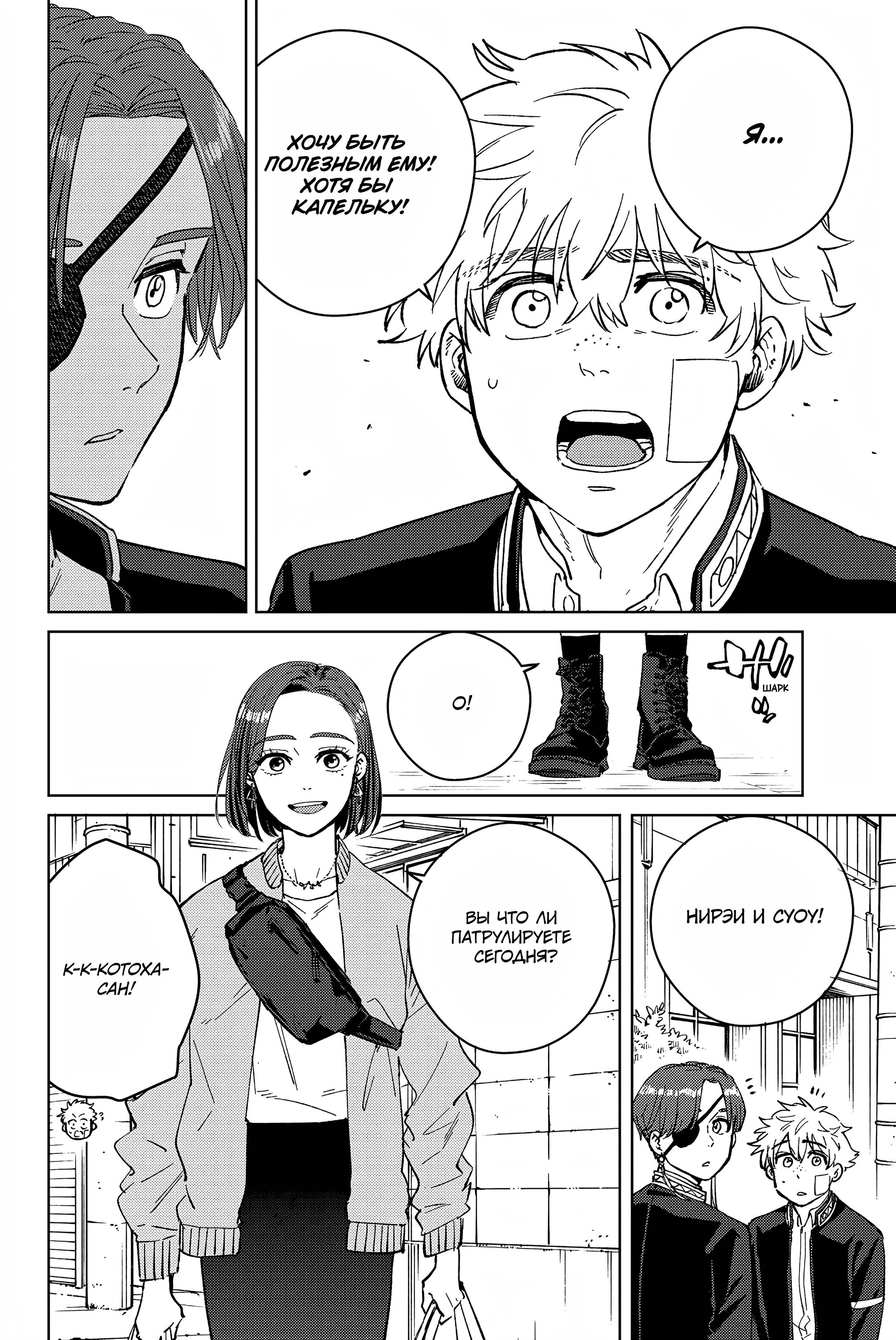 Манга Ветролом (Манга) - Глава 57 Страница 6