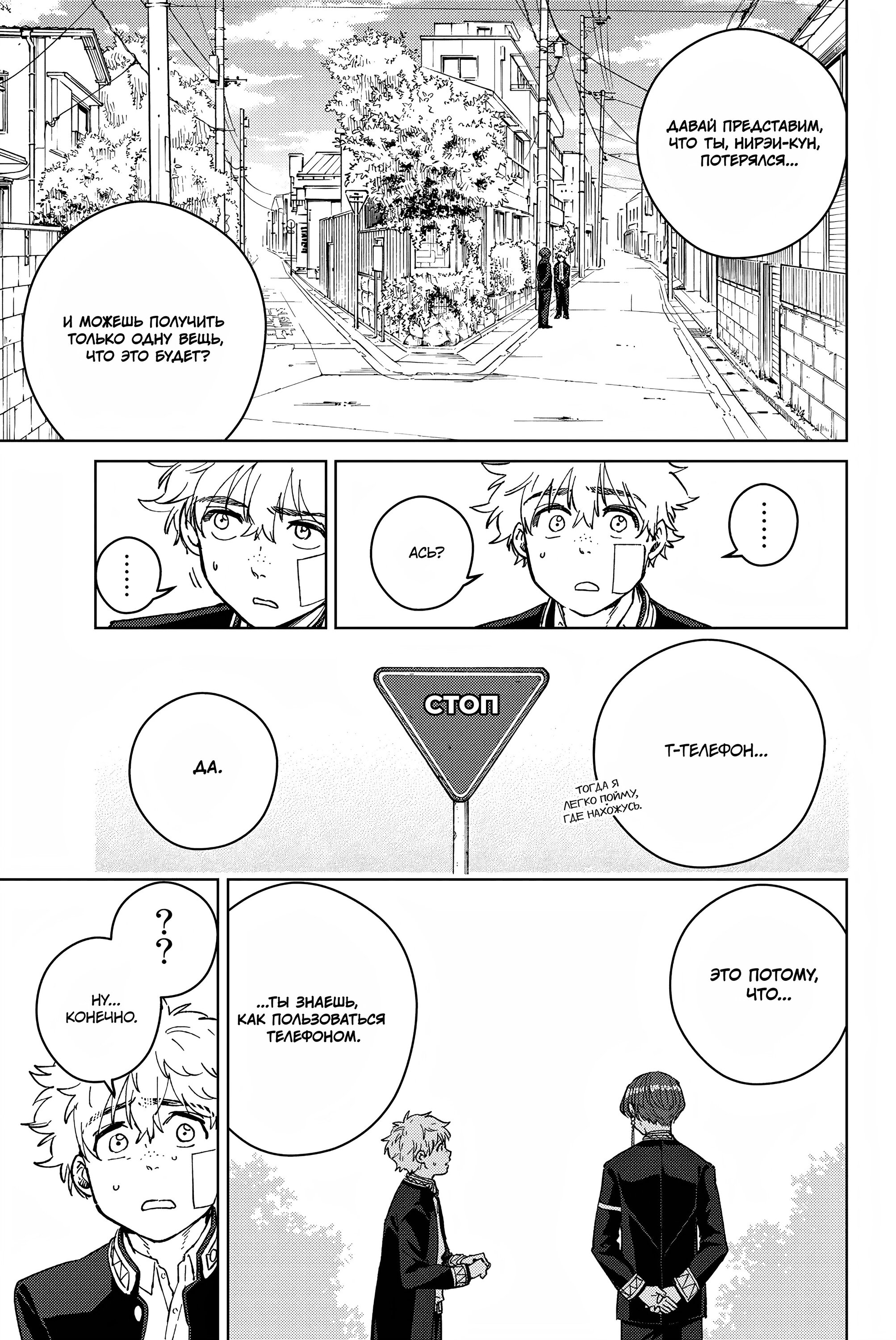 Манга Ветролом (Манга) - Глава 57 Страница 3