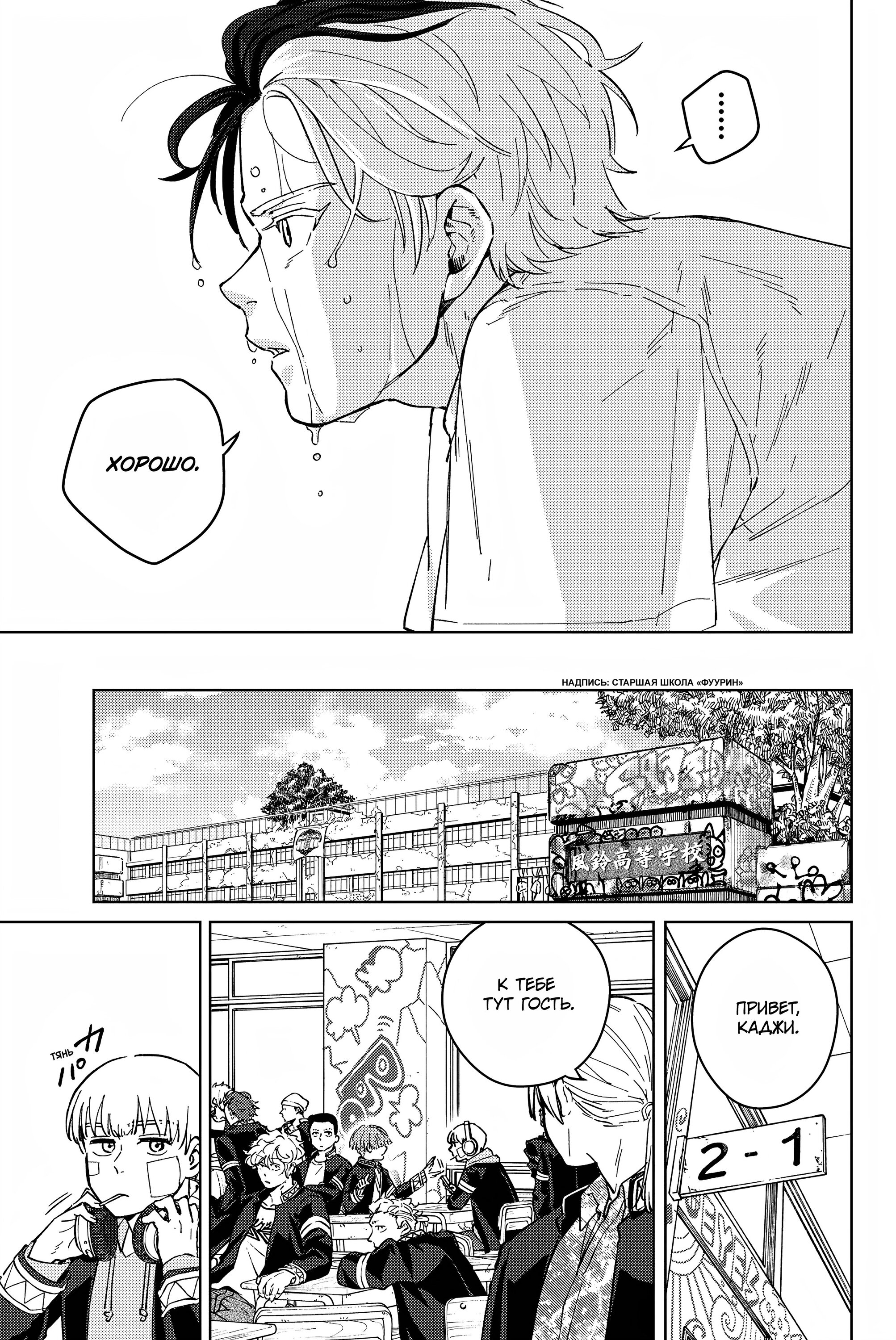 Манга Ветролом (Манга) - Глава 57 Страница 19