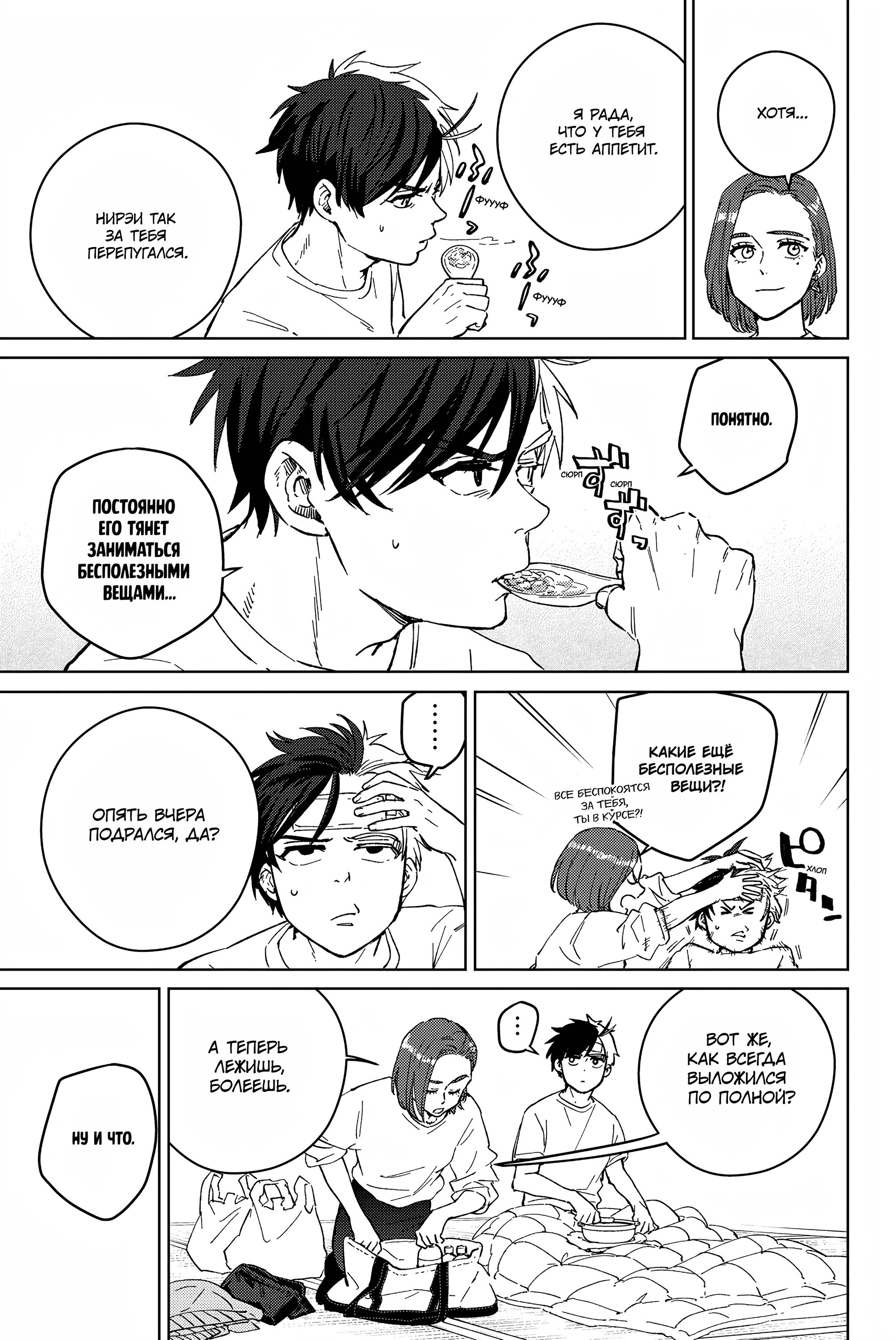 Манга Ветролом (Манга) - Глава 57 Страница 9