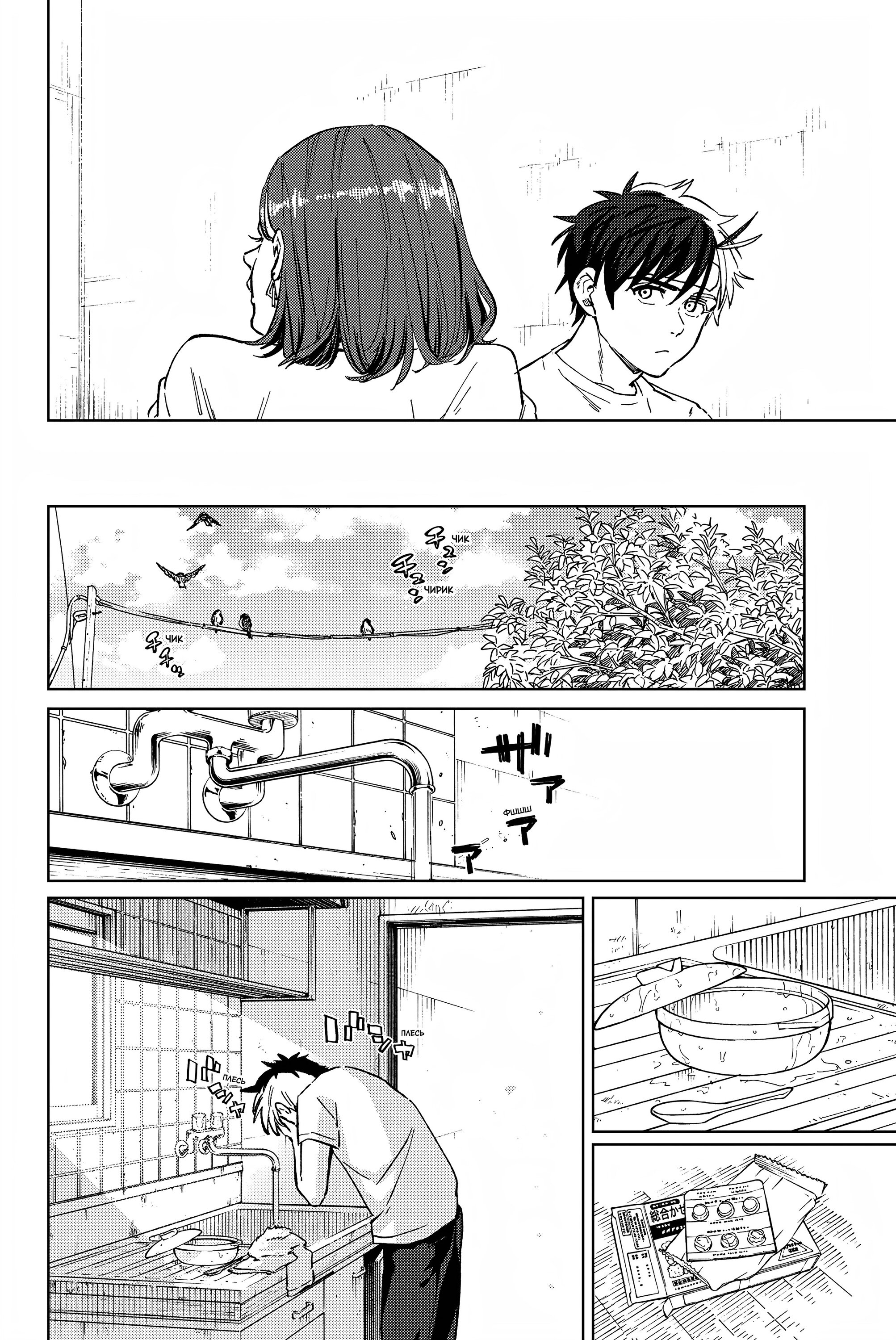 Манга Ветролом (Манга) - Глава 57 Страница 18