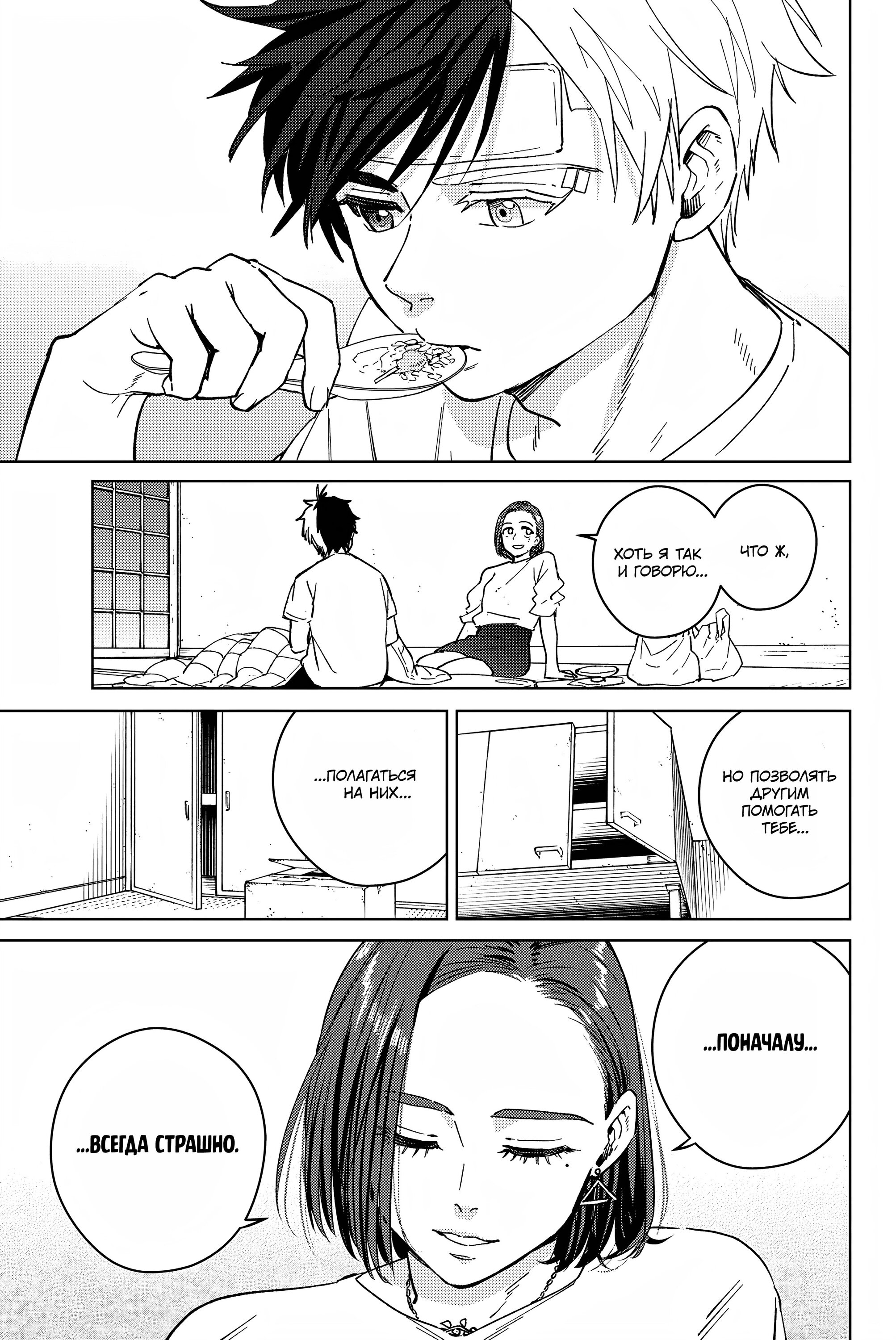 Манга Ветролом (Манга) - Глава 57 Страница 17