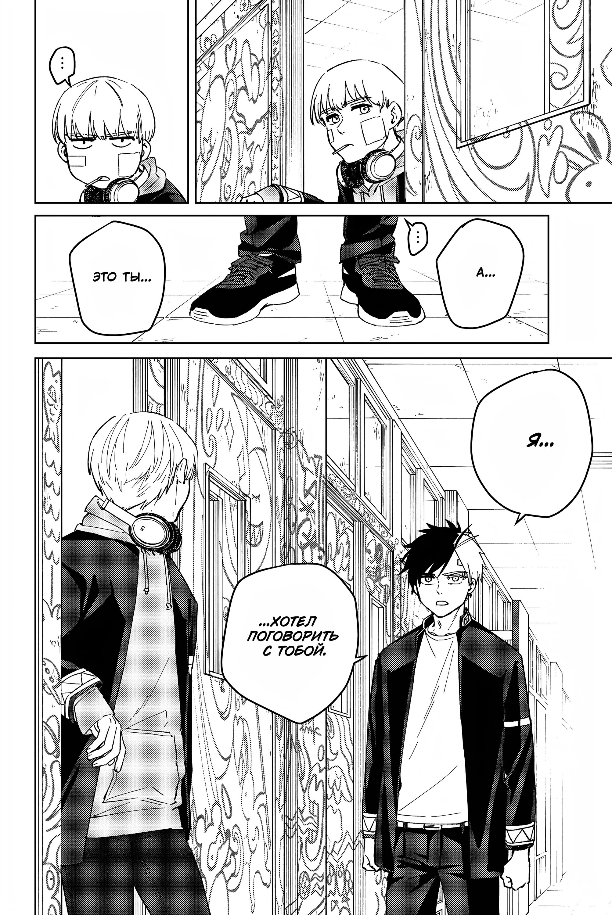 Манга Ветролом (Манга) - Глава 57 Страница 20