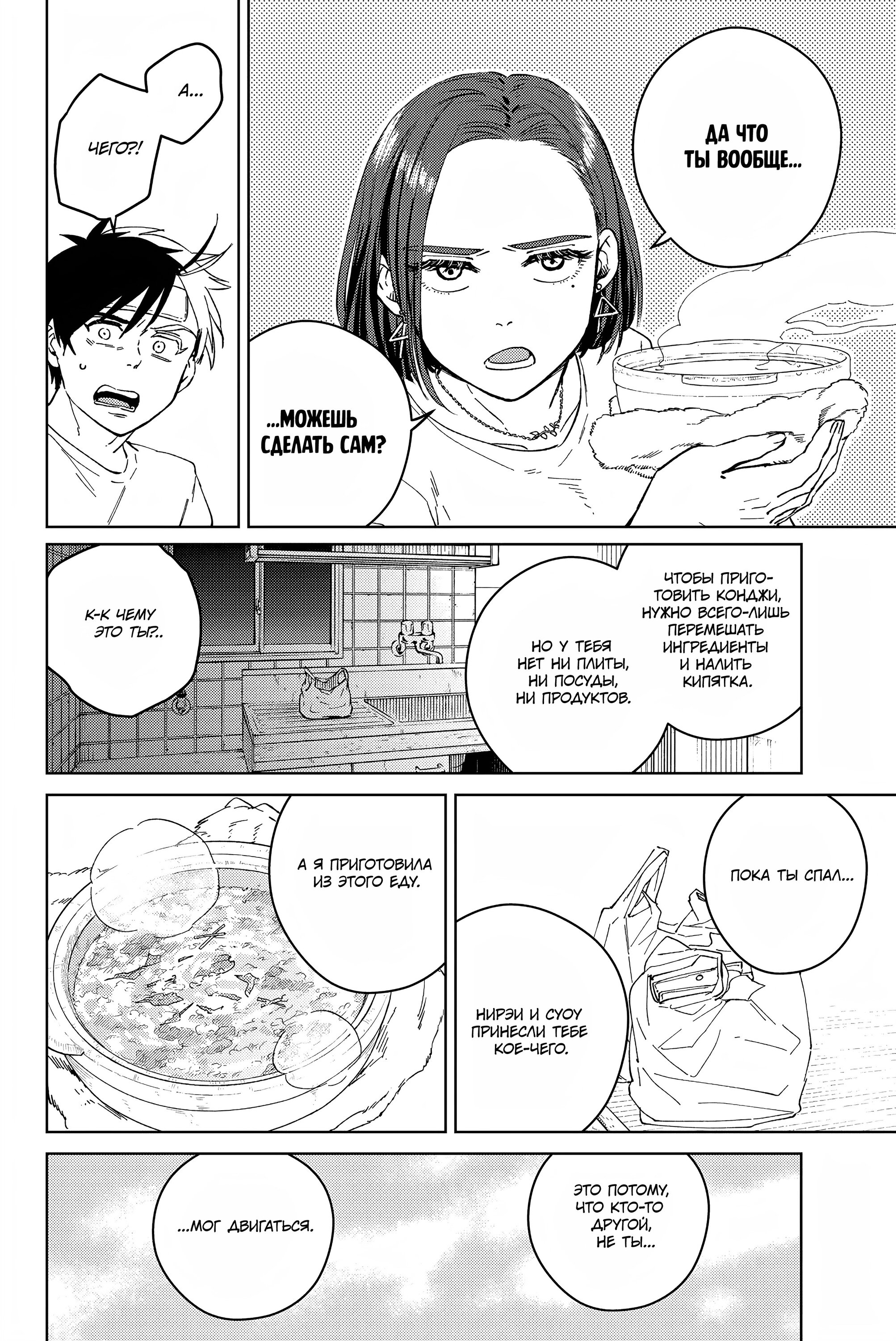 Манга Ветролом (Манга) - Глава 57 Страница 14