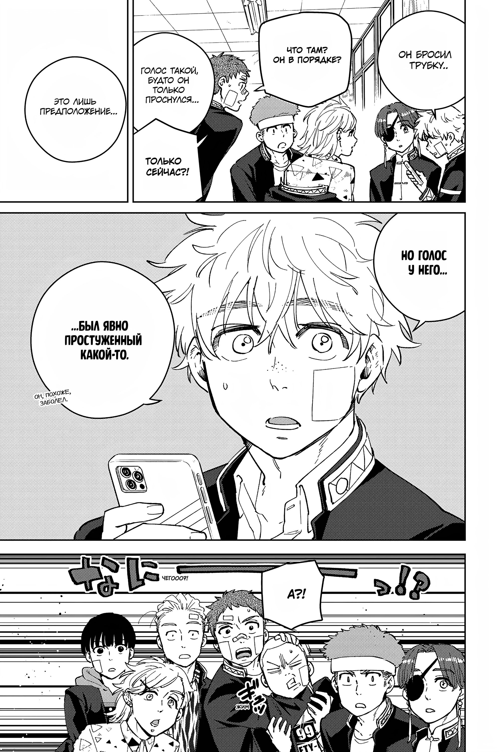 Манга Ветролом (Манга) - Глава 56 Страница 5