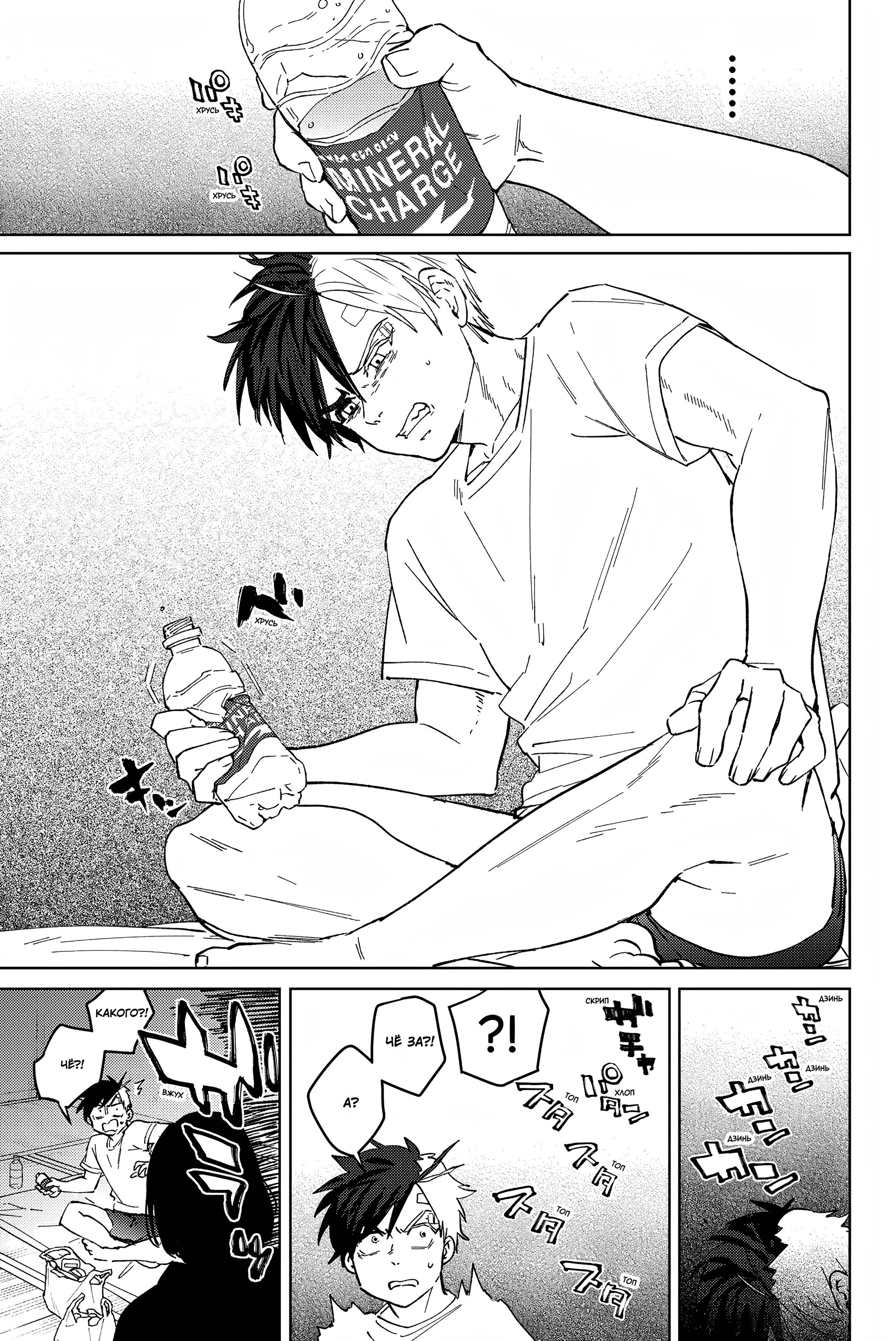 Манга Ветролом (Манга) - Глава 56 Страница 21