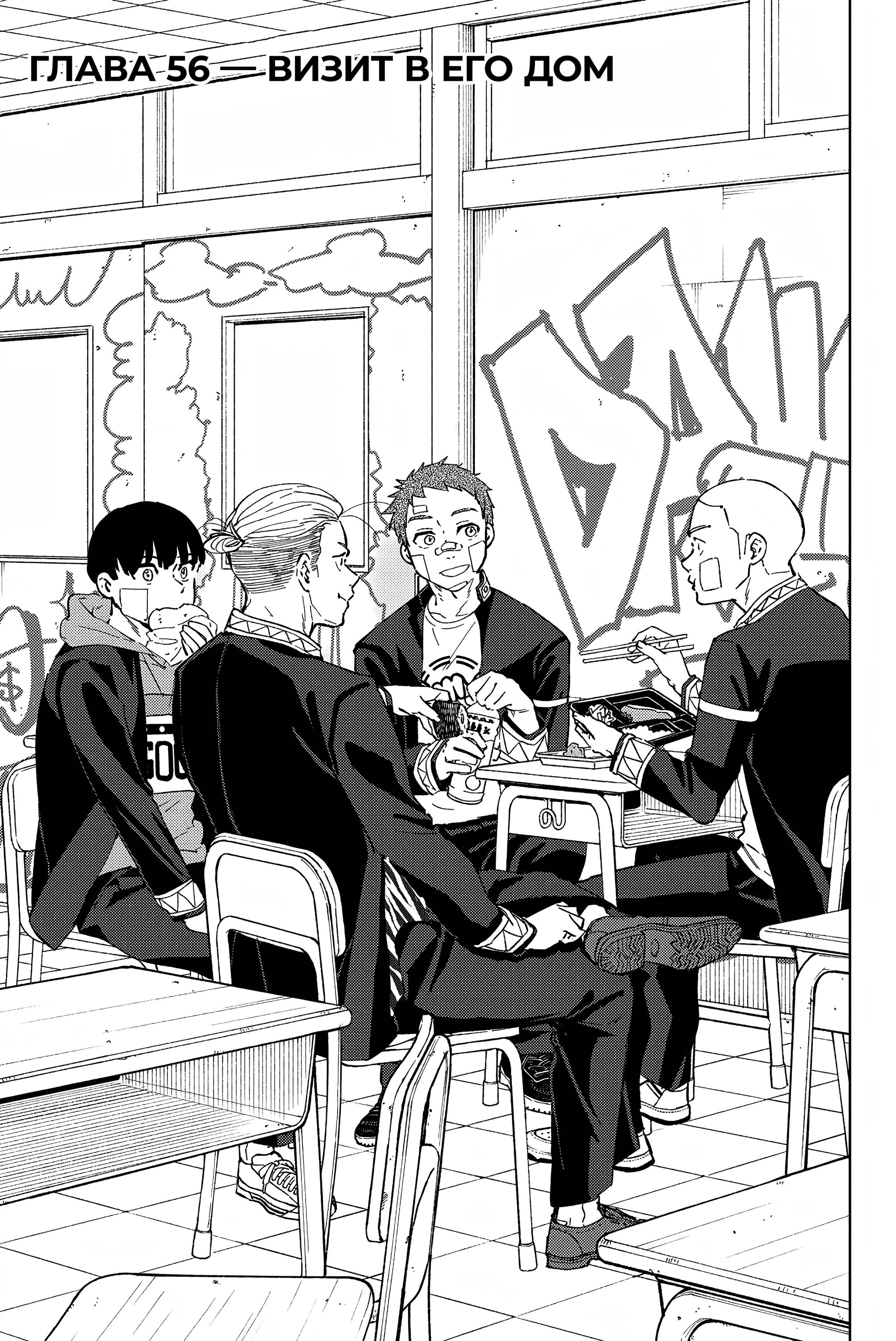 Манга Ветролом (Манга) - Глава 56 Страница 1