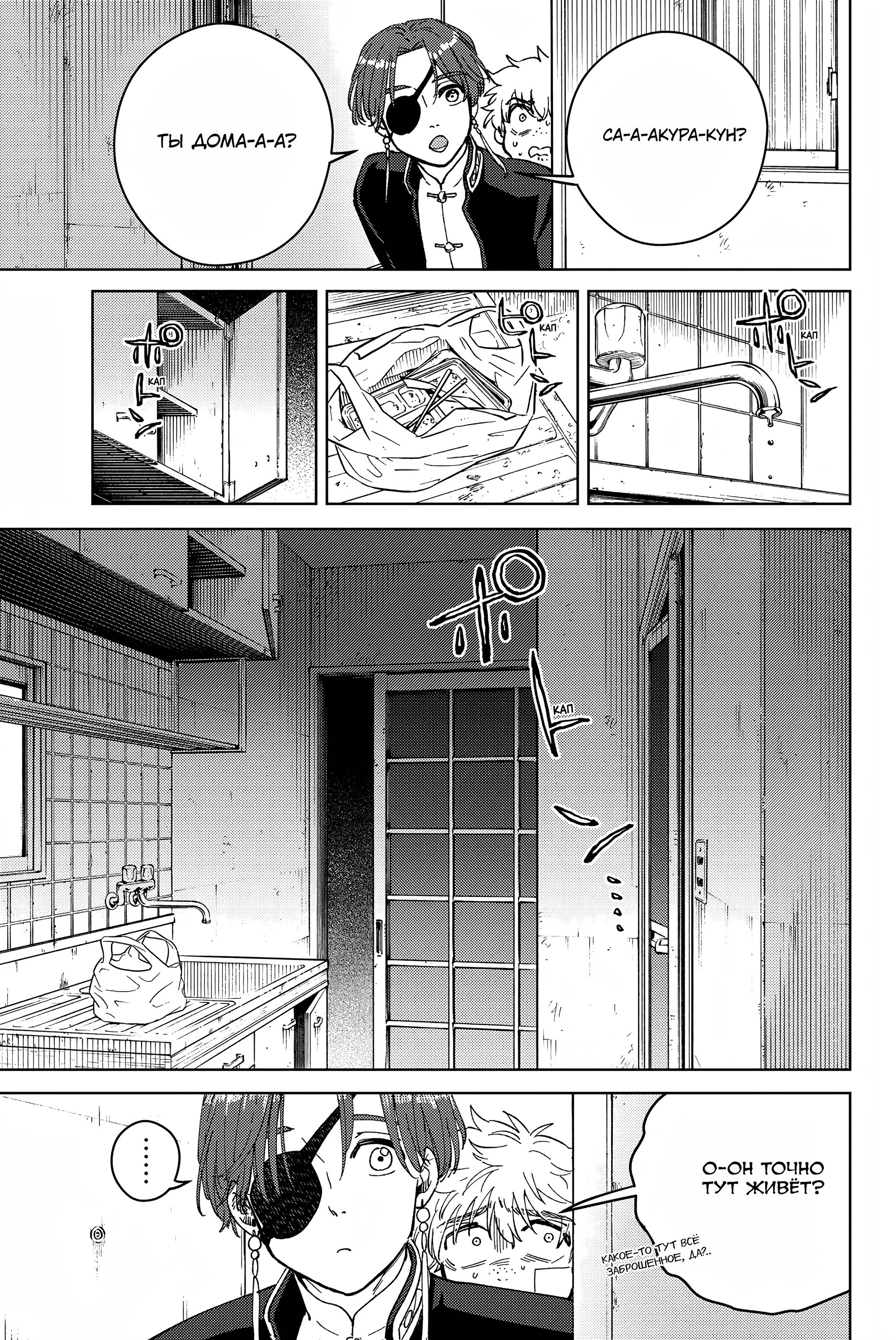 Манга Ветролом (Манга) - Глава 56 Страница 9