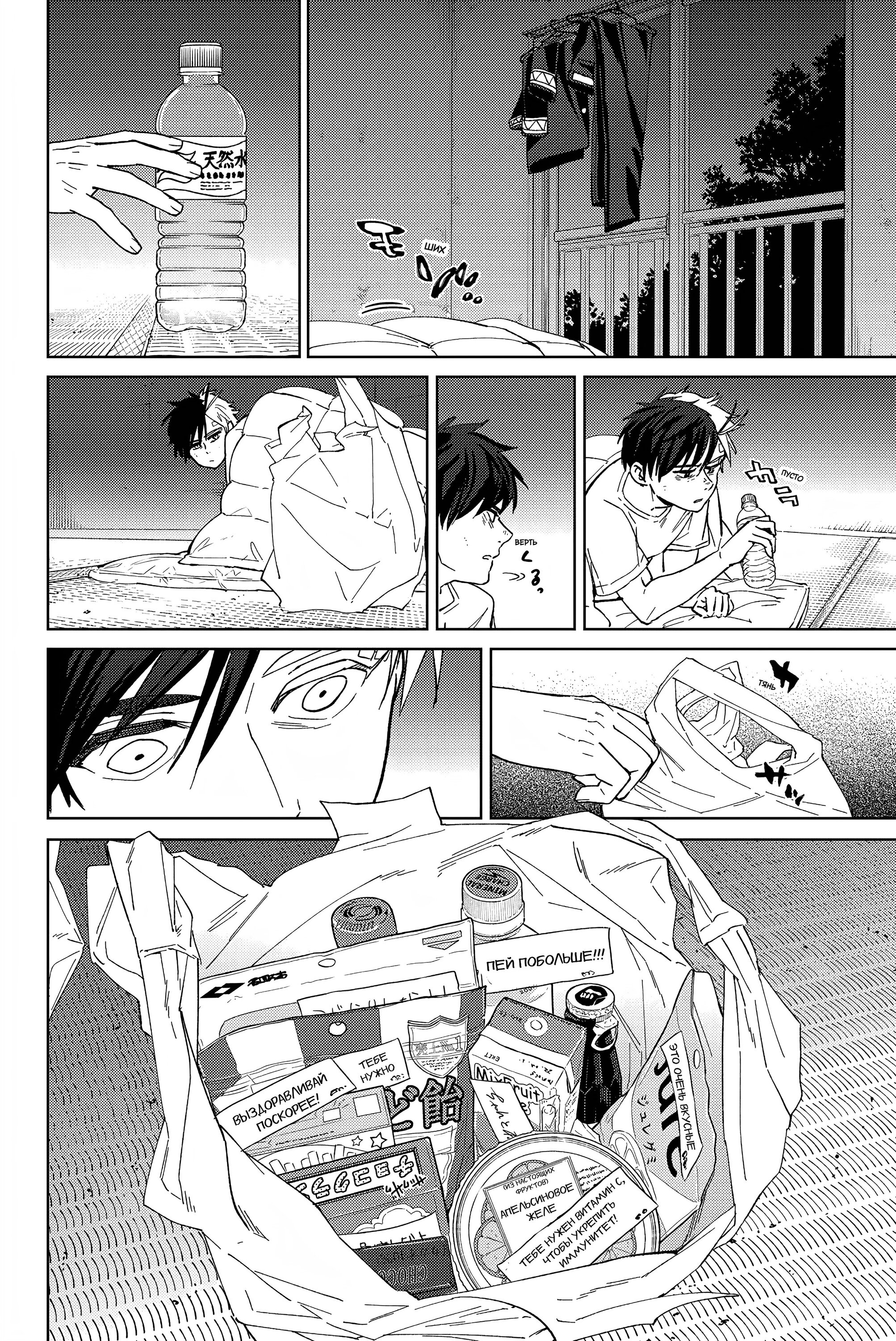 Манга Ветролом (Манга) - Глава 56 Страница 18