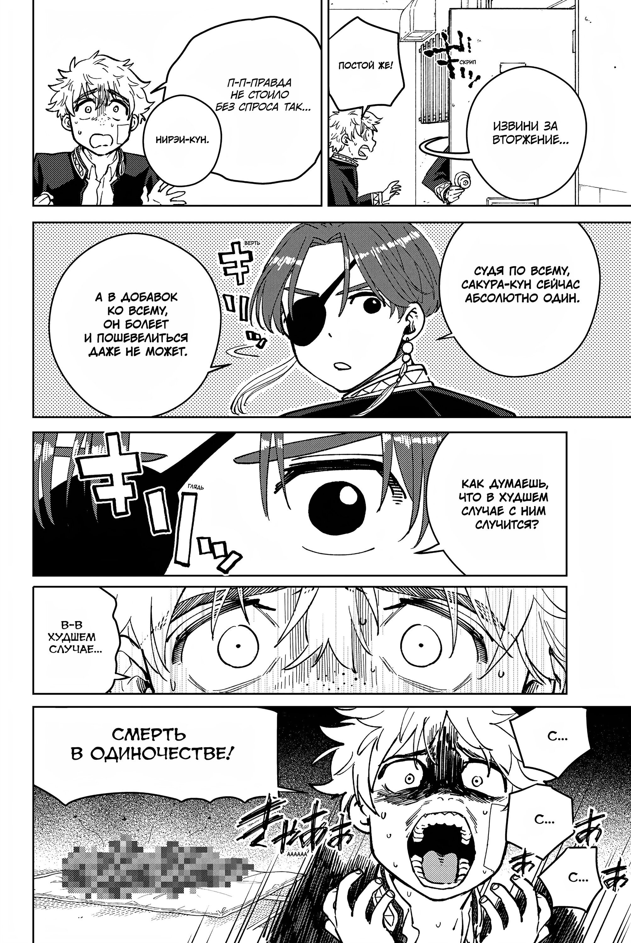 Манга Ветролом (Манга) - Глава 56 Страница 10