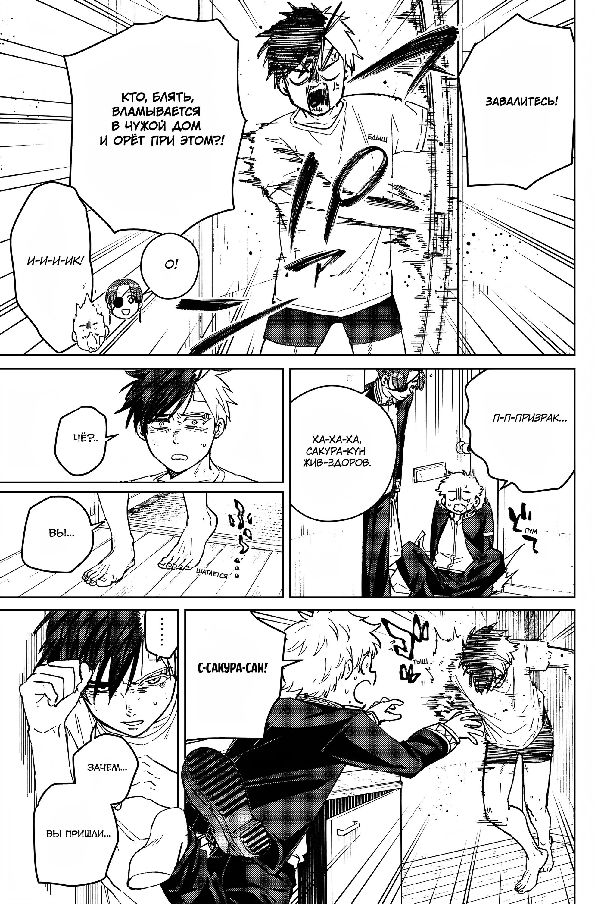 Манга Ветролом (Манга) - Глава 56 Страница 11