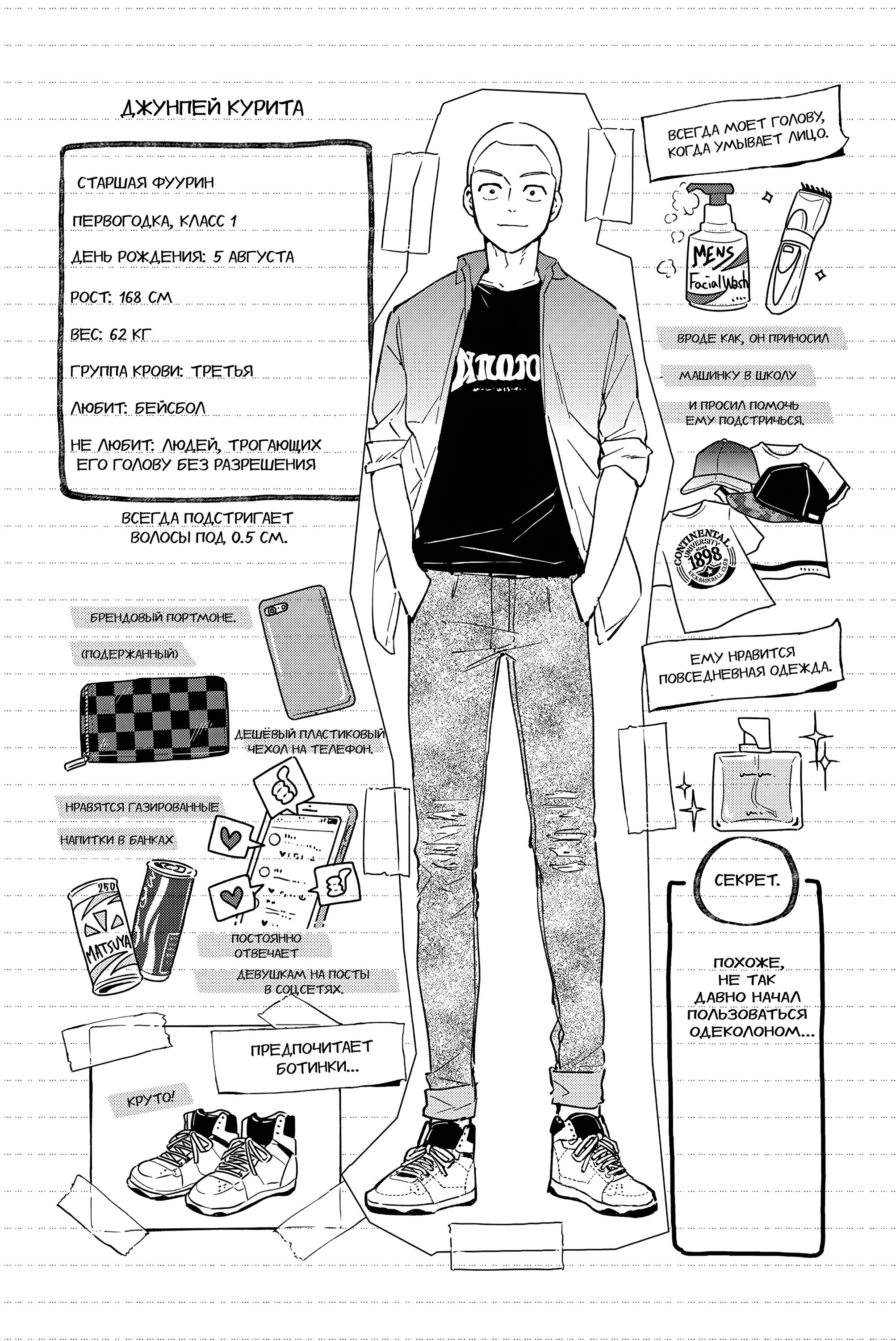 Манга Ветролом (Манга) - Глава 56 Страница 23