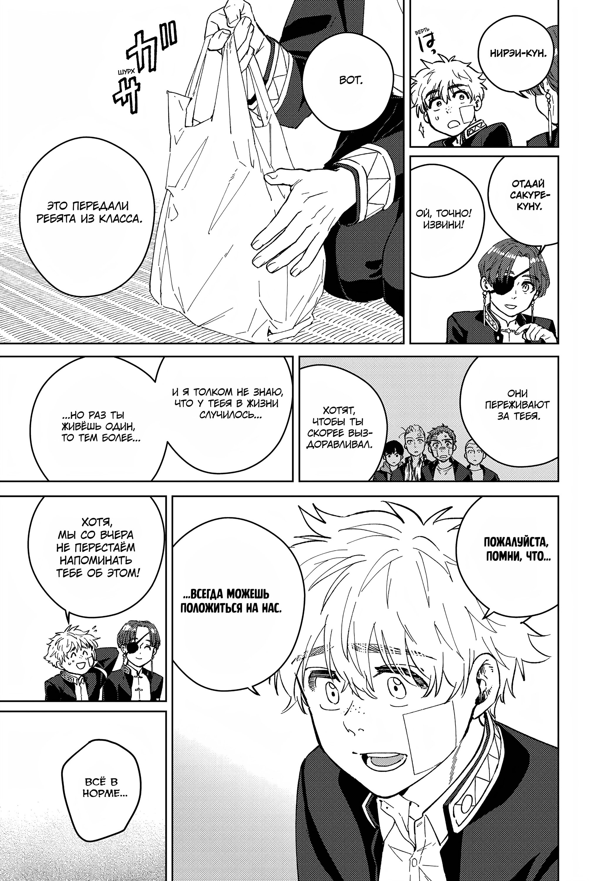 Манга Ветролом (Манга) - Глава 56 Страница 15