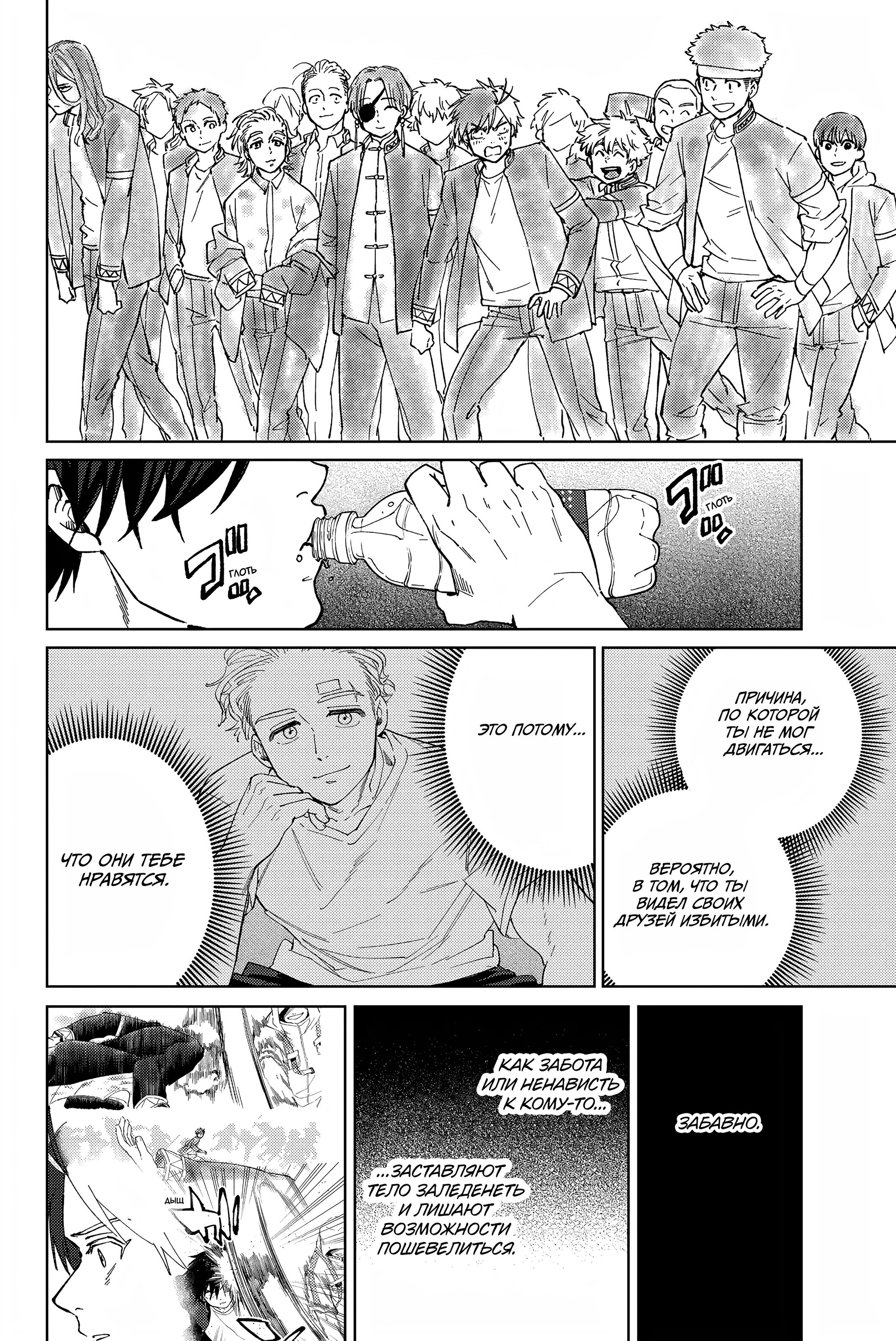 Манга Ветролом (Манга) - Глава 56 Страница 20